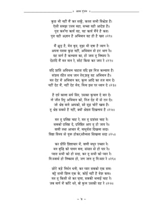 || AÉiqÉ aÉÑÇeÉlÉ ||


  MÑüNû pÉÏ lÉWûÏÇ qÉæÇ MüU xÉMÔðü, MüUiÉÉ xÉpÉÏ ÌuÉµÉåzÉ Wæû|
     LãxÉÏ xÉqÉfÉ E¨ÉqÉ qÉWûÉ, xÉŠÉ rÉWûÏ AÉSåzÉ Wæû||
       mÉÑUÉ MüÂÆaÉÉ MüÉrÉï rÉWû, uÉWû MüÉrÉï qÉæÇlÉå Wæû MüUÉ|
  mÉÑUÉ rÉWûÏ A¥ÉÉlÉ Wæû AÍpÉqÉÉlÉ rÉWû WûÏ Wæû ZÉUÉ ||21||

     qÉæÇ ¤ÉÑSì Wæû, qÉåUÉ oÉÑUÉ, qÉÑfÉ pÉÏ qÉ×wÉÉ Wæû irÉÉaÉ Uå|
  AmÉlÉÉ mÉUÉrÉÉ MÑüNû lÉWûÏÇ, AÍpÉqÉÉlÉ xÉå WûOû pÉÉaÉ Uå||
    rÉWû qÉÉaÉï Wæû MüsrÉÉhÉ MüÉ, WûÉå eÉÉrÉ iÉÔ ÌlÉwmÉÉmÉ Uå|
 SåWûÉÌS qÉæÇ qÉiÉ qÉÉlÉ Uå, xÉÉåWÇû ÌMürÉÉ MüU eÉÉmÉ Uå ||22||

 rÉÌS zÉÉÇÌiÉ AÌuÉcÉsÉ cÉÉWûiÉÉ rÉÌS C¹ ÌlÉeÉ MüsrÉÉhÉ Wæû|
    xÉÇzÉrÉ UÌWûiÉ xÉcÉ eÉÉlÉ iÉåUÉ,zÉ§ÉÑ rÉWû AÍpÉqÉÉlÉ Wæû||
  qÉiÉ SåWû qÉåÇ AÍpÉqÉÉlÉ MüU, MÑüsÉ AÉÌS MüÉ iÉeÉ qÉÉlÉ Så|
lÉWûÏÇ SåWû qÉæÇ, lÉWûÏÇ SåWû qÉåUÉ, ÌlÉirÉ CxÉ mÉU krÉÉlÉ Så ||23||

    Wæû SmÉï MüÉsÉÉ xÉmÉï ÍxÉU, ExÉMüÉ MÑücÉsÉ Så qÉÉU Så|
  sÉå eÉÏiÉ ËUmÉÑ AÍpÉqÉÉlÉ MüÉå, ÌlÉeÉ SåWû qÉåÇ xÉå OûÉU Så||
       eÉÉå ´Éå¸ qÉÉlÉå AÉmÉMüÉå, xÉÉå qÉÔÄRû cÉÉåOåÇû ZÉÉrÉ Wæû|
 iÉÔ ´Éå¸ xÉoÉxÉå Wæû lÉWûÏÇ, YrÉÉåÇ ´Éå¸iÉÉ ÌSZÉsÉÉrÉ Wæû ||24||

     qÉiÉ iÉÔ mÉëÌiÉ¸É cÉÉWû Uå, qÉiÉ iÉÔ mÉëzÉÇxÉÉ cÉÉWû Uå|
    xÉoÉMüÉå mÉëÌiÉ¸É Så, mÉëÌiÉÌ¸iÉ AÉmÉ iÉÔ WûÉå eÉÉrÉ Uå||
     uÉÉhÉÏ iÉjÉÉ AÉcÉÉU qÉåÇ, qÉÉkÉÑrÉïiÉÉ ÌSZÉsÉÉ xÉSÉ|
ÌuÉ±É ÌuÉlÉrÉ xÉå rÉÑ£ü WûÉåMüU,xÉÉæqrÉiÉÉ ÍxÉZÉsÉÉ xÉSÉ ||25||

      MüU mÉëÏÌiÉ ÍzÉ¹ÉcÉÉU qÉåÇ, uÉÉhÉÏ qÉkÉÑU EŠÉU Uå|
     qÉlÉ oÉÑÎ® MüÉå mÉÉuÉlÉ oÉlÉÉ, xÉÇxÉÉU xÉå WûÉå mÉÉU Uå||
   mrÉÉUÉ xÉpÉÏ MüÉå WûÉå xÉSÉ, MüU iÉÔ xÉpÉÏ MüÉå mrÉÉU Uå|
ÌlÉÈxuÉÉjÉï WûÉå ÌlÉwMüÉqÉ WûÉå, eÉaÉ eÉÉlÉ iÉÔ ÌlÉÈxÉÉU Uå ||26||

  NûÉåOåû oÉÄQåû ÌlÉkÉïlÉ kÉlÉÏ, MüU mrÉÉU xÉoÉMüÉå LMü xÉqÉ|
   oÉåû xÉpÉÏ ÍzÉsÉ LMü Måü, MüÉåD lÉWûÏÇ Wæû uÉåzÉ MüqÉ||
  qÉiÉ iÉÔ ÌMüxÉÏ xÉå MüU bÉ×hÉÉ, xÉoÉMüÐ pÉsÉÉD cÉÉWû Uå|
 eÉoÉ qÉÉaÉï qÉåÇ MüÉðOåû kÉUå, oÉÉå TÑüsÉ ExÉMüÐ UÉWû Uå ||27||



                            - 4 -
 