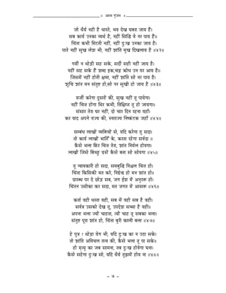 || AÉiqÉ aÉÑÇeÉlÉ ||


          eÉÉå kÉærÉï lÉWûÏ Wæû kÉÉUiÉå,   pÉrÉ SåZÉ bÉoÉUÉ eÉÉrÉ WæÇû|
      xÉoÉ MüÉrÉï ElÉMüÉ urÉjÉï Wæû,       lÉWûÏÇ ÍxÉÎ® uÉå lÉU mÉÉrÉ WæÇû||
        ÍcÉÇiÉÉ MüpÉÏ ÍqÉOûiÉÏ lÉWûÏÇ,     lÉWûÏÇ SÒÈZÉ ElÉMüÉ eÉÉrÉ Wæû|
mÉÉiÉå lÉWûÏÇ xÉÑZÉ sÉåzÉ pÉÏ, lÉWûÏÇ      zÉÉÇÌiÉ qÉÑZÉ ÌSZÉsÉÉrÉ Wæû ||42||

       aÉqÉÏï lÉ jÉÉåÄQûÏ xÉWû xÉMåü, xÉSÏï xÉWûÏ lÉWûÏÇ eÉÉrÉ Wæû|
   lÉWûÏÇ xÉWû xÉMåü WæÇû zÉoS CMü,cÉÄRû ¢üÉåkÉ ElÉ mÉU AÉrÉ Wæû||
      ÎeÉxÉqÉåÇ lÉWûÏÇ WûÉåiÉÏ ¤ÉqÉÉ, lÉWûÏÇ zÉÉÇÌiÉ xÉÉå lÉU mÉÉrÉ Wæû|
  zÉÑÍcÉ zÉÉÇiÉ qÉlÉ xÉÇiÉÑ¹ WûÉå,xÉÉå lÉU xÉÑZÉÏ WûÉå eÉÉrÉ Wæû ||43||

         qÉeÉÏï MüUåaÉÉ SÕxÉUÉåÇ MüÐ, xÉÑZÉ lÉWûÏÇ iÉÔ mÉÉrÉåaÉÉ|
     lÉWûÏÇ ÍcÉ¨É WûÉåaÉÉ ÍjÉU MüpÉÏ, ÌuÉÍ¤ÉmiÉ iÉÔ WûÉå eÉÉrÉaÉÉ||
         xÉÇxÉÉU iÉåUÉ bÉU lÉWûÏÇ, SÉå cÉÉU ÌSlÉ UWûlÉÉ rÉWûÉð|
  MüU rÉÉS AmÉlÉå UÉerÉ MüÐ, xuÉUÉerÉ ÌlÉwMÇüOûMü eÉWûÉð ||44||

        xÉqoÉÇkÉ sÉÉZÉÉåÇ urÉÌ£ürÉÉåÇ xÉå, rÉÌS MüUåaÉÉ iÉÔ xÉSÉ|
        iÉÉå MüÉrÉï sÉÉZÉÉåÇ pÉÉÌiÉÆ Måü, MüUiÉÉ UWåûaÉÉ xÉuÉïSÉ ||
         MæüxÉå pÉsÉÉ ÌTüU ÍcÉ¨É iÉåUÉ, zÉÉÇiÉ ÌlÉqÉïsÉ WûÉårÉaÉÉ|
     sÉÉZÉÉåÇ ÎeÉxÉå ÌoÉcNÒû QûxÉåÇ MæüxÉå oÉiÉÉ xÉÉå xÉÉårÉaÉÉ ||45||

        iÉÔ lrÉÉrÉMüÉUÏ WûÉå xÉSÉ, xÉqÉoÉÑÎ® ÌlÉ¶ÉsÉ ÍcÉ¨É        WûÉå|
       ÍcÉÇiÉÉ ÌMüÍxÉMüÐ qÉiÉ MüUå, ÌlÉ²ïl² WûÉå qÉlÉ zÉÉÇiÉ      WûÉå||
        mÉëÉUokÉ mÉU Så NûÉåÄQû xÉoÉ, eÉaÉ DzÉ qÉåÇ AlÉÑU£ü       WûÉå|
     ÍcÉÇiÉlÉ ExÉÏMüÉ MüU xÉSÉ, qÉiÉ eÉaÉiÉ qÉåÇ AÉxÉ£ü           ||46||

        MüiÉÉï uÉWûÏ kÉUiÉÉ uÉWûÏ, xÉoÉ qÉåÇ uÉWûÏ xÉoÉ Wæû uÉWûÏ|
          xÉuÉï§É ExÉMüÉå SåZÉ iÉÔ, EmÉSåzÉ xÉŠÉ Wæû rÉWûÏ||
       AmÉlÉÉ pÉsÉÉ erÉÉåÇ cÉÉWûiÉÉ, irÉÉåÇ cÉÉWû iÉÔ xÉoÉMüÉ pÉsÉÉ|
       xÉÇiÉÑ¹ mÉÔUÉ zÉÉÇiÉ WûÉå, ÍcÉÇiÉÉ oÉÑUÏ MüÉsÉÏ oÉsÉÉ ||47||

     Wåû mÉÑ§É ! jÉÉåÄQûÉ uÉåaÉ pÉÏ, rÉÌS SÒÈZÉ MüÉ lÉ EPûÉ xÉMåü|
     iÉÉå zÉÉÇÌiÉ AÌuÉcÉsÉ iÉiuÉ MüÐ, MæüxÉå pÉsÉÉ iÉÔ mÉÉ xÉMåü||
        WûÉå qÉ×irÉÑ MüÉ eÉoÉ xÉÉqÉlÉÉ, iÉoÉ SÒÈZÉ WûÉåuÉåaÉÉ bÉlÉÉ|
    MæüxÉå xÉWåûaÉÉ SÒÈZÉ xÉÉå, rÉÌS kÉærÉï iÉÑfÉqÉåÇ WûÉårÉ lÉÉ ||48||



                                    - 7 -
 