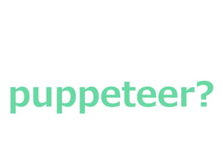 puppeteer?
 