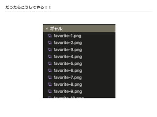 だったらこうしてやる！！
 