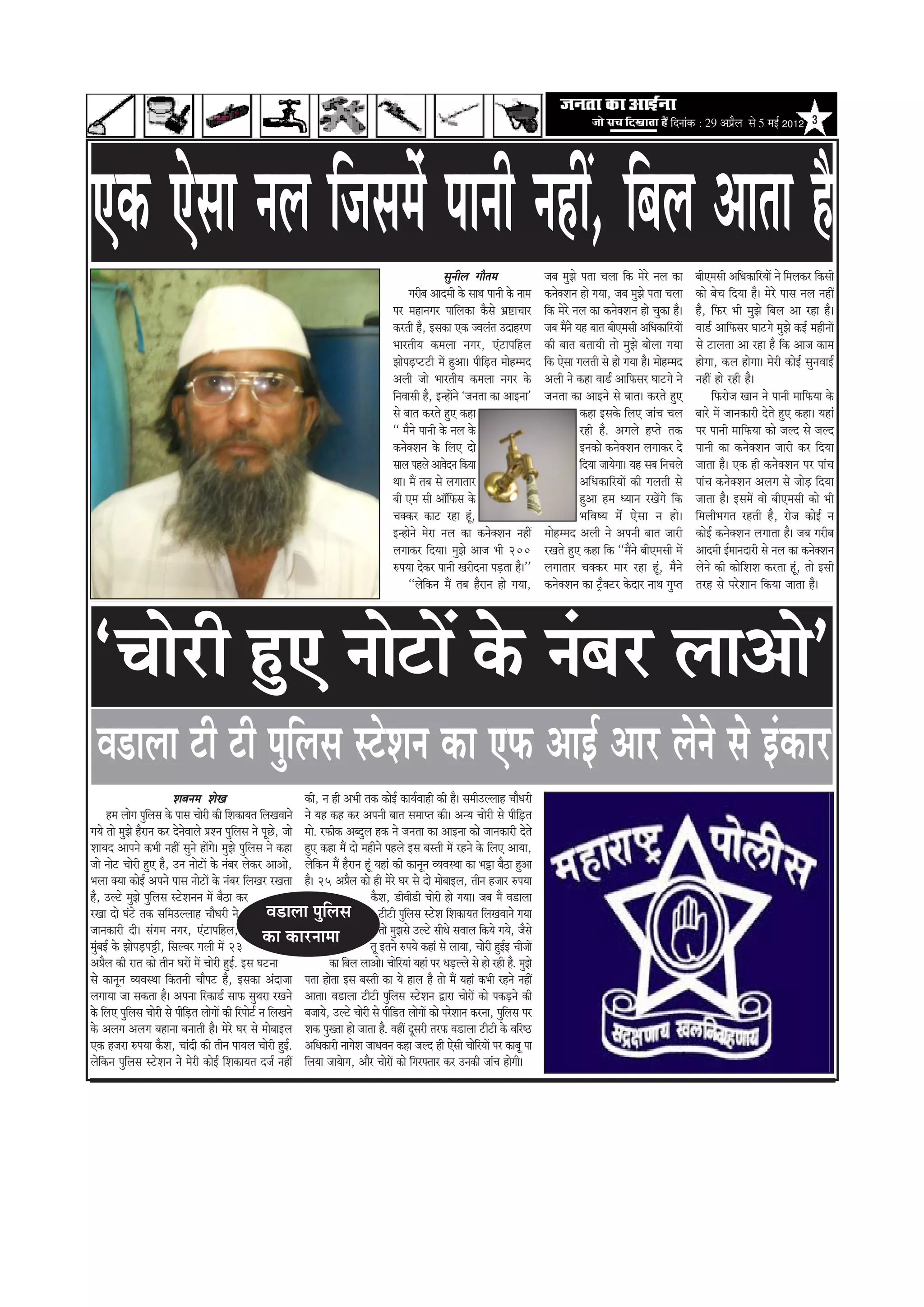 efoveebkeÀ ë 29 ‚ã¹ãÆõÊã Ôãñ 5 ½ãƒÃ 2012 3




Skeâ Ssmee veue efpemecesb heeveer veneR, efyeue Deelee nw                                                                          megveerue ieewlece                   peye cegPes helee Ûeuee efkeâ cesjs veue keâe         yeerScemeer DeefOekeâeefjÙeeW ves efceuekeâj efkeâmeer
                                                                                                                        iejerye Deeoceer kesâ meeLe heeveer kesâ veece   keâveskeäMeve nes ieÙee, peye cegPes helee Ûeuee      keâes yesÛe efoÙee nw~ cesjs heeme veue veneR
                                                                                                                 hej ceneveiej heeefuekeâe kewâmes Yeü°eÛeej             efkeâ cesjs veue keâe keâveskeäMeve nes Ûegkeâe nw~   nw, efHeâj Yeer cegPes efyeue Dee jne nw~
                                                                                                                 keâjleer nw, Fmekeâe Skeâ pJeueble GoenjCe              peye ceQves Ùen yeele yeerScemeer DeefOekeâeefjÙeeW   Jee[& DeeefHeâmej Ieešies cegPes keâF& cenerveeW
                                                                                                                 YeejleerÙe keâceuee veiej, Sbšeheefnue                  keâer yeele yeleeÙeer lees cegPes yeesuee ieÙee       mes šeuelee Dee jne nw efkeâ Deepe keâece
                                                                                                                 PeesheÌ[hššer ceW ngDee~ heere[le ceesncceo
                                                                                                                                                   Ìf                    efkeâ Ssmee ieueleer mes nes ieÙee nw~ ceesncceo      nesiee, keâue nesiee~ cesjer keâesF& megveJeeF&
                                                                                                                 Deueer pees YeejleerÙe keâceuee veiej kesâ              Deueer ves keâne Jee[& DeeefHeâmej Ieešies ves        veneR nes jner nw~
                                                                                                                 efveJeemeer nw, FvneWves ‘pevelee keâe DeeFvee’         pevelee keâe DeeFves mes yeele~ keâjles ngS                 efHeâjespe Keeve ves heeveer ceeefHeâÙee kesâ
                                                                                                                 mes yeele keâjles ngS keâne                                           keâne Fmekesâ efueS peebÛe Ûeue         yeejs ceW peevekeâejer osles ngS keâne~ Ùeneb
                                                                                                                 ‘‘ cewves heeveer kesâ veue kesâ                                      jner nw. Deieues nhles lekeâ            hej heeveer ceeefHeâÙee keâes peuo mes peuo
                                                                                                                 keâveskeäMeve kesâ efueS oes                                          Fvekeâes keâveskeäMeve ueieekeâj os     heeveer keâe keâveskeäMeve peejer keâj efoÙee
                                                                                                                 meeue henues DeeJesove efkeâÙee                                       efoÙee peeÙesiee~ Ùen meye efveÛeues    peelee nw~ Skeâ ner keâveskeäMeve hej heebÛe
                                                                                                                 Lee~ ceQ leye mes ueieeleej                                           DeefOekeâeefjÙeeW keâer ieueleer mes    heebÛe keâveskeäMeve Deueie mes peesÌ[ efoÙee
                                                                                                                 yeer Sce meer Dee@eHeâme kesâ
                                                                                                                                        f                                              ngDee nce OÙeeve jKeWies efkeâ          peelee nw~ FmeceW Jees yeerScemeer keâes Yeer
                                                                                                                 Ûekeäkeâj keâeš jne nt,       b                                       YeefJe<Ùe ceWb Ssmee ve nes~            efceueerYeiele jnleer nw, jespe keâesF& ve
                                                                                                                 Fvnesves cesje veue keâe keâveskeäMeve veneR            ceesncceo Deueer ves Deheveer yeele peejer            keâesF& keâveskeäMeve ueieelee nw~ peye iejerye
                                                                                                                 ueieekeâj efoÙee~ cegPes Deepe Yeer 200                 jKeles ngS keâne efkeâ ‘‘ceQves yeerScemeer ceW       Deeoceer F&ceeveoejer mes veue keâe keâveskeäMeve
                                                                                                                 ®heÙee oskeâj heeveer Kejerovee heÌ[lee nw~’’           ueieeleej Ûekeäkeâj ceej jne ntb, cewves              uesves keâer keâesefMeMe keâjlee ntb, lees Fmeer
                                                                                                                        ‘‘uesekeâve ceQ leye nwjeve nes ieÙee,
                                                                                                                              f                                          keâveskeäMeve keâe š^wkeäšj kesâoej veeLe ieghle      lejn mes hejsMeeve efkeâÙee peelee nw~




‘Ûeesjer ngS veesšeW kesâ vebyej ueeDees’
  Je[euee šer šer hegefueme mšsMeve keâe SHeâ DeeF& Deej uesves mes Fbkeâej
                                Meyevece MesKe                                 keâer, ve ner DeYeer lekeâ keâesF& keâeÙe&Jeener keâer nw~ meceerGuueen ÛeewOejer
        nce ueesie hegeueme kesâ heeme Ûeesjer keâer efMekeâeÙele efueKeJeeves ves Ùen keân keâj Deheveer yeele meceehle keâer~ DevÙe Ûeesjer mes heere[le
                       f                                                                                                                                       Ì]f
ieÙes lees cegPes nwjeve keâj osvesJeeues ØeMve hegeueme ves hetÚ, pees cees. jHeâerkeâ Deyogue nkeâ ves pevelee keâe DeeFvee keâes peevekeâejer osles
                                                        f               s
MeeÙeo Deeheves keâYeer veneR megves neWies~ cegPes hegeueme ves keâne ngS keâne ceQ oes cenerves henues Fme yemleer ceW jnves kesâ efueS DeeÙee,
                                                              f
pees veesš Ûeesjer ngS nw, Gve veesšeW kesâ vebyej ueskeâj DeeDees, uesekeâve ceQ nwjeve ntb Ùeneb keâer keâevetve JÙeJemLee keâe Yeóe yew"e ngDee
                                                                                    f
Yeuee keäÙee keâesF& Deheves heeme veesšeW kesâ vebyej efueKej jKelee nw~ 25 DeØewue keâes ner cesjs Iej mes oes ceesyeeFue, leerve npeej ®heÙee
nw, Gušs cegPes hegeueme mšsMeveve ceW yew"e keâj
                         f                                                                              kewâMe, [erJeer[er Ûeesjer nes ieÙee~ peye ceQ Je[euee
jKee oes Iebšs lekeâ meefceGuueen ÛeewOejer ves                      Je[euee hegeueme šeršer hegeueme mšsMe efMekeâeÙele efueKeJeeves ieÙee
                                                                                       f                               f
peevekeâejer oer~ mebiece veiej, Sbšeheefnue,                                                               lees cegPemes Gušs meerOes meJeeue efkeâÙes ieÙes, pewmes
cegyeF& kesâ PeesheÌ[heóer, efmeuJej ieueer ceW 23
   b
                                                                   keâe keâejveecee let Fleves ®heÙes keâneb mes ueeÙee, Ûeesjer ngFF ÛeerpeeW              &
DeØewue keâer jele keâes leerve IejeW ceW Ûeesjer ngF. Fme Iešvee
                                                          &                              keâe efyeue ueeDees~ ÛeesejÙeeb Ùeneb hej OeÌ[uues mes nes jner nw. cegPes
                                                                                                                     f
mes keâevetve JÙeJemLee efkeâleveer Ûeewheš nw, Fmekeâe Deboepee helee neslee Fme yemleer keâe Ùes neue nw lees ceQ Ùeneb keâYeer jnves veneR
ueieeÙee pee mekeâlee nw~ Dehevee efjkeâe[& meeHeâ megLeje jKeves Deelee~ Je[euee šeršer hegeueme mšsMeve Éeje ÛeesjeW keâes hekeâÌ[ves keâer
                                                                                                                 f
kesâ efueS hegeueme Ûeesjer mes heere[le ueesieeW keâer efjheesš& ve efueKeves yepeeÙes, Gušs Ûeesjer mes heere[le ueesieeW keâes hejsMeeve keâjvee, hegeueme hej
                 f                   Ìf                                                                            f                                      f
kesâ Deueie Deueie yenevee yeveeleer nw~ cesjs Iej mes ceesyeeFue Mekeâ hegKlee nes peelee nw. JeneR otmejer lejHeâ Je[euee šeršer kesâ Jeefj‰
Skeâ npeje ®heÙee kewâMe, Ûeeboer keâer leerve heeÙeue Ûeesjer ngF. DeefOekeâejer veeiesMe peeOeJeve keâne peuo ner Ssmeer ÛeesejÙeeW hej keâeyet hee
                                                                            &                                                                  f
uesekeâve hegeueme mšsMeve ves cesjer keâesF& efMekeâeÙele ope& veneR efueÙee peeÙeseie, Deewj ÛeesjeW keâes efiejHeäleej keâj Gvekeâer peebÛe nesieer~
     f         f
 