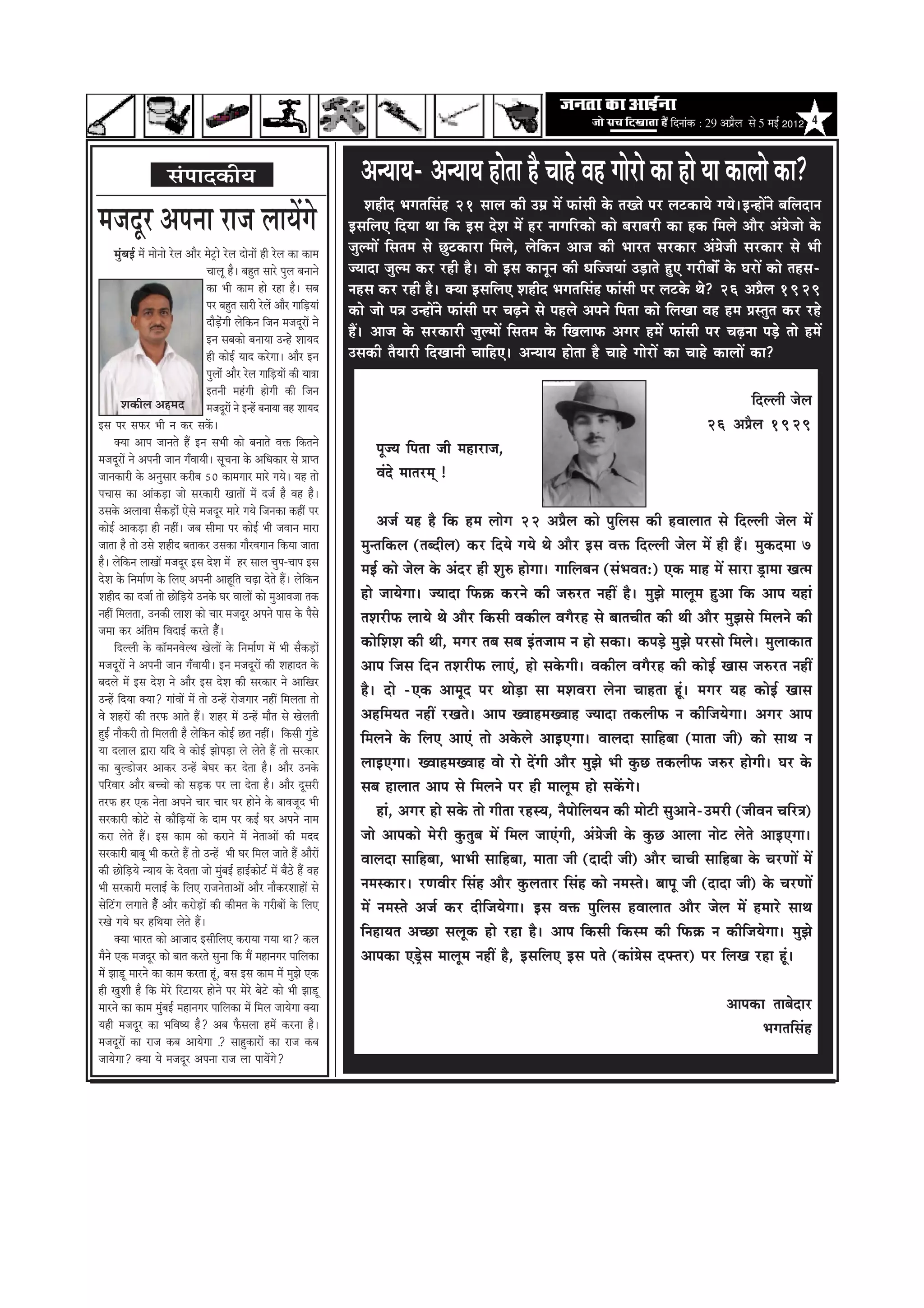 efoveebkeÀ ë 29 ‚ã¹ãÆõÊã Ôãñ 5 ½ãƒÃ 2012 4


                          mebHeeokeÀer³e                                                   DevÙeeÙe- DevÙeeÙe neslee nw Ûeens Jen ieesjes keâe nes Ùee keâeuees keâe?
                                                                                             Menero Yeieleefmebn 21 meeue keâer Gceü ceW Heâebmeer kesâ leKles hej ueškeâeÙes ieÙes~FvneWves yeefueoeve
cepeotj Dehevee jepe ueeÙeWies                                                           FmeefueS efoÙee Lee efkeâ Fme osMe ceW nj veeieefjkeâes keâes yejeyejer keâe nkeâ efceues Deewj Deb«espees kesâ
       cegbyeF& ceW ceesvees jsue Deewj cesš^es jsue oesveeW ner jsue keâe keâece        peguceeW efmelece mes Úgškeâeje efceues, uesefkeâve Deepe keâer Yeejle mejkeâej Deb«espeer mejkeâej mes Yeer
                                          Ûeeuet nw~ yengle meejs hegue yeveeves         pÙeeoe peguce keâj jner nw~ Jeess Fme keâevetve keâer OeefppeÙeeb GÌ[eles ngS iejeryeeWb kesâ IejeW keâes lenme-
                                          keâe Yeer keâece nes jne nw~ meye              venme keâj jner nw~ keäÙee FmeefueS Menero Yeieleefmebn Heâebmeer hej ueškesâ Les? 26 DeØewue 1929
                                          hej yengle meejer jsueW Deewj ieeefÌ[Ùeeb      keâes pees he$e GvneWves Heâebmeer hej ÛeÌ{ves mes henues Deheves efhelee keâes efueKee Jen nce Øemlegle keâj jns
                                          oewÌ[bsieer uesefkeâve efpeve cepeotjeW ves
                                          Fve meyekeâes yeveeÙee Gvnss MeeÙeo            nQ~ Deepe kesâ mejkeâejer peguceeW efmelece kesâ efKeueeHeâ Deiej nceW Heâebmeer hej ÛeÌ{vee heÌ[s lees nceW
                                          ner keâesF& Ùeeo keâjsiee~ Deewj Fve           Gmekeâer lewÙeejer efoKeeveer ÛeeefnS~ DevÙeeÙe neslee nw Ûeens ieesjeW keâe Ûeens keâeueeW keâe?
                                          hegueeWb Deewj jsue ieeefÌ[ÙeeW keâer Ùee$ee
                                          Fleveer cenbieer nesieer keâer efpeve
          Mekeâerue Denceo                cepeotjeW ves FvnW yeveeÙee Jen MeeÙeo                                                                                                        efouueer pesue
Fme hej meHeâj Yeer ve keâj mekeWâ~                                                                                                                                              26 DeØewue 1929
       keäÙee Deehe peeveles nQ Fve meYeer keâes yeveeles Jeòeâ efkeâleves                     hetpÙe efhelee peer cenejepe,
cepeotjeW ves Deheveer peeve ieBJeeÙeer~ metÛevee kesâ DeefOekeâej mes Øeehle
peevekeâejer kesâ Devegmeej keâjerye 50 keâeceieej ceejs ieÙes~ Ùen lees                       Jebos ceelejced !
heÛeeme keâe DeebkeâÌ[e pees mejkeâejer KeeleeW ceW ope& nw Jen nw~
Gmekesâ DeueeJee mewkeâÌ[eWb Ssmes cepeotj ceejs ieÙes efpevekeâe keâneR hej
keâesF& DeekeâÌ[e ner veneR~ peye meercee hej keâesF& Yeer peJeeve ceeje                        Depe& Ùen nw efkeâ nce ueesie 22 DeØewue keâes hegefueme keâer nJeeueele mes efouueer pesue ceW
peelee nw lees Gmes Menero yeleekeâj Gmekeâe ieewjJeieeve efkeâÙee peelee                  cegvleefkeâue (leyoerue) keâj efoÙes ieÙes Les Deewj Fme Jeòeâ efouueer pesue ceW ner nQ~ cegkeâocee 7
nw~ uesefkeâve ueeKeeW cepeotj Fme osMe ceW nj meeue Ûeghe-Ûeehe Fme
                                                                                           ceF& keâes pesue kesâ Deboj ner Meg® nesiee~ ieeefueyeve (mebYeJele:) Skeâ ceen ceW meeje [^ecee Kelce
osMe kesâ efvecee&Ce kesâ efueS Deheveer Deentefle ÛeÌ{e osles nQ~ uesefkeâve
Menero keâe opee& lees ÚesefÌ[Ùes Gvekesâ Iej JeeueeW keâes cegDeeJepee lekeâ              nes peeÙesiee~ pÙeeoe efHeâ›eâ keâjves keâer pe®jle veneR nw~ cegPes ceeuetce ngDee efkeâ Deehe Ùeneb
veneR efceuelee, Gvekeâer ueeMe keâes Ûeej cepeotj Deheves heeme kesâ hewmes               leMejerHeâ ueeÙes Les Deewj efkeâmeer Jekeâerue Jeiewjn mes yeeleÛeerle keâer Leer Deewj cegPemes efceueves keâer
pecee keâj Debeflece efJeoeF& keâjles nwQ~
       efouueer kesâ keâe@ceveJesuLe KesueeW kesâ efvecee&Ce ceW Yeer mewkeâÌ[eW           keâesefMeMe keâer Leer, ceiej leye meye Fblepeece ve nes mekeâe~ keâheÌ[s cegPes hejmees efceues~ cegueekeâele
cepeotjeW ves Deheveer peeve ieBJeeÙeer~ Fve cepeotjeW keâer Meneole kesâ                  Deehe efpeme efove leMejerHeâ ueeSb, nes mekesâieer~ Jekeâerue Jeiewjn keâer keâesF& Keeme pe®jle veneR
yeoues ceW Fme osMe ves Deewj Fme osMe keâer mejkeâej ves DeeefKej
GvnW efoÙee keäÙee? ieebJeeW ceW lees GvnW jespeieej veneR efceuelee lees
                                                                                           nw~ oes -Skeâ Deeceto hej LeesÌ[e mee ceMeJeje uesvee Ûeenlee ntb~ ceiej Ùen keâesF& Keeme
Jes MenjeW keâer lejHeâ Deeles nQ~ Menj ceW GvnW ceewle mes Kesueleer                      DenefceÙele veneR jKeles~ Deehe KJeenceKJeen pÙeeoe lekeâueerHeâ ve keâerefpeÙesiee~ Deiej Deehe
ngF& veewkeâjer lees efceueleer nw uesefkeâve keâesF& Úle veneR~ efkeâmeer iegb[s          efceueves kesâ efueS DeeSb lees Dekesâues DeeFSiee~ Jeeueoe meeefnyee (ceelee peer) keâes meeLe ve
Ùee oueeue Éeje Ùeefo Jes keâesF& PeesheÌ[e ues uesles nQ lees mejkeâej
keâe yegu[espej Deekeâj GvnW yesIej keâj oslee nw~ Deewj Gvekesâ                           ueeFSiee~ KJeenceKJeen Jees jes oWieer Deewj cegPes Yeer kegâÚ lekeâueerHeâ pe®j nesieer~ Iej kesâ
heefjJeej Deewj yeÛÛees keâes meÌ[keâ hej uee oslee nw~ Deewj otmejer                      meye neueele Deehe mes efceueves hej ner ceeuetce nes mekeWâies~
lejHeâ nj Skeâ veslee Deheves Ûeej Ûeej Iej nesves kesâ yeeJepeto Yeer
mejkeâejer keâesšs mes keâewefÌ[ÙeeW kesâ oece hej keâF& Iej Deheves veece
                                                                                                neb, Deiej nes mekesâ lees ieerlee jnmÙe, vewheesefueÙeve keâer ceesšer megDeeves-Gcejer (peerJeve Ûeefj$e)
keâje uesles nQ~ Fme keâece keâes keâjeves ceW vesleeDeeW keâer ceoo                       pees Deehekeâes cesjer kegâlegye ceW efceue peeSbieer, Deb«espeer kesâ kegâÚ Deeuee veesš uesles DeeFSiee~
mejkeâejer yeeyet Yeer keâjles nQ lees GvnW Yeer Iej efceue peeles nQ DeewjeW              Jeeueoe meeefnyee, YeeYeer meeefnyee, ceelee peer (oeoer peer) Deewj ÛeeÛeer meeefnyee kesâ ÛejCeeW ceW
keâer ÚesefÌ[Ùes vÙeeÙe kesâ osJelee pees cegbyeF& neF&keâesš& ceW yew"s nQ Jen
Yeer mejkeâejer ceueeF& kesâ efueS jepevesleeDeeW Deewj veewkeâjMeeneW mes                 vecemkeâej~ jCeJeerj efmebn Deewj kegâueleej efmebn keâes vecemles~ yeehet peer (oeoe peer) kesâ ÛejCeeW
mesefšbie ueieeles nQw Deewj keâjesÌ[eW keâer keâercele kesâ iejeryeeW kesâ efueS          ceW vecemles Depe& keâj oerefpeÙesiee~ Fme Jeòeâ hegefueme nJeeueele Deewj pesue ceW nceejs meeLe
jKes ieÙes Iej nefLeÙee uesles nQ~
       keäÙee Yeejle keâes Deepeeo FmeerefueS keâjeÙee ieÙee Lee? keâue                    efveneÙele DeÛÚe meuetkeâ nes jne nw~ Deehe efkeâmeer efkeâmce keâer efHeâ›eâ ve keâerefpeÙesiee~ cegPes
cewves Skeâ cepeotj keâes yeele keâjles megvee efkeâ ceQ ceneveiej heeefuekeâe             Deehekeâe S[^sme ceeuetce veneR nw, FmeefueS Fme heles (keâeb«esme oHeälej) hej efueKe jne ntb~
ceW Pee[t ceejves keâe keâece keâjlee ntb, yeme Fme keâece ceW cegPes Skeâ
ner KegMeer nw efkeâ cesjs efjšeÙej nesves hej cesjs yesšs keâes Yeer Pee[t
ceejves keâe keâece cegbyeF& ceneveiej heeefuekeâe ceW efceue peeÙesiee keäÙee                                                                                                         Deehekeâe leeyesoej
Ùener cepeotj keâe YeefJe<Ùe nw? Deye Hewâmeuee nceW keâjvee nw~                                                                                                                               Yeieleefmebn
cepeotjeW keâe jepe keâye DeeÙesiee ]? meengkeâejeW keâe jepe keâye
peeÙesiee? keäÙee Ùes cepeotj Dehevee jepe uee heeÙeWies?
 