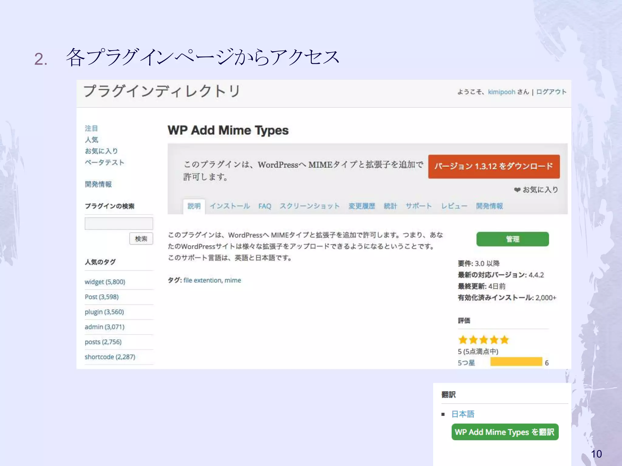 2. 各プラグインページからアクセス
10
 