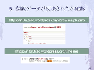 https://i18n.trac.wordpress.org/browser/plugins
https://i18n.trac.wordpress.org/timeline
26
 