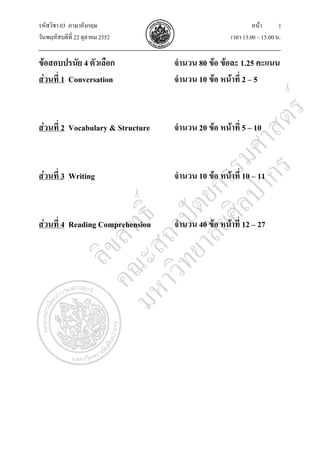 รหัสวิชา 03 ภาษาอังกฤษ                                        หนา       1
วันพฤหัสบดีที่ 22 ตุลาคม 2552                  ...