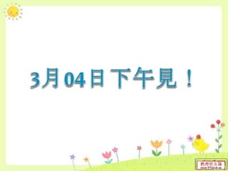 菁英二班第5週教學聯繫(3 05)