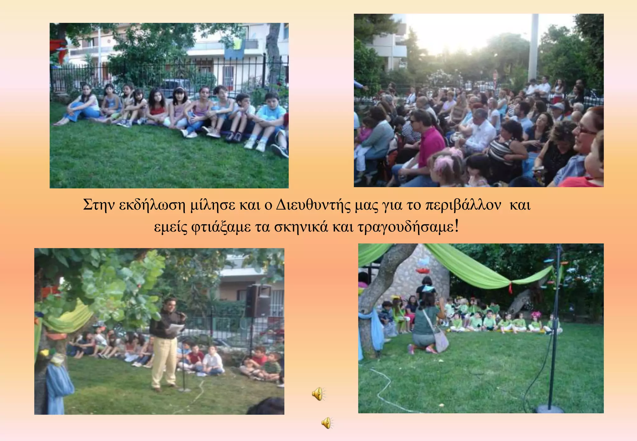 Στην εκδήλωση μίλησε και ο Διευθυντής μας για το περιβάλλον  και εμείς φτιάξαμε τα σκηνικά και τραγουδήσαμε!