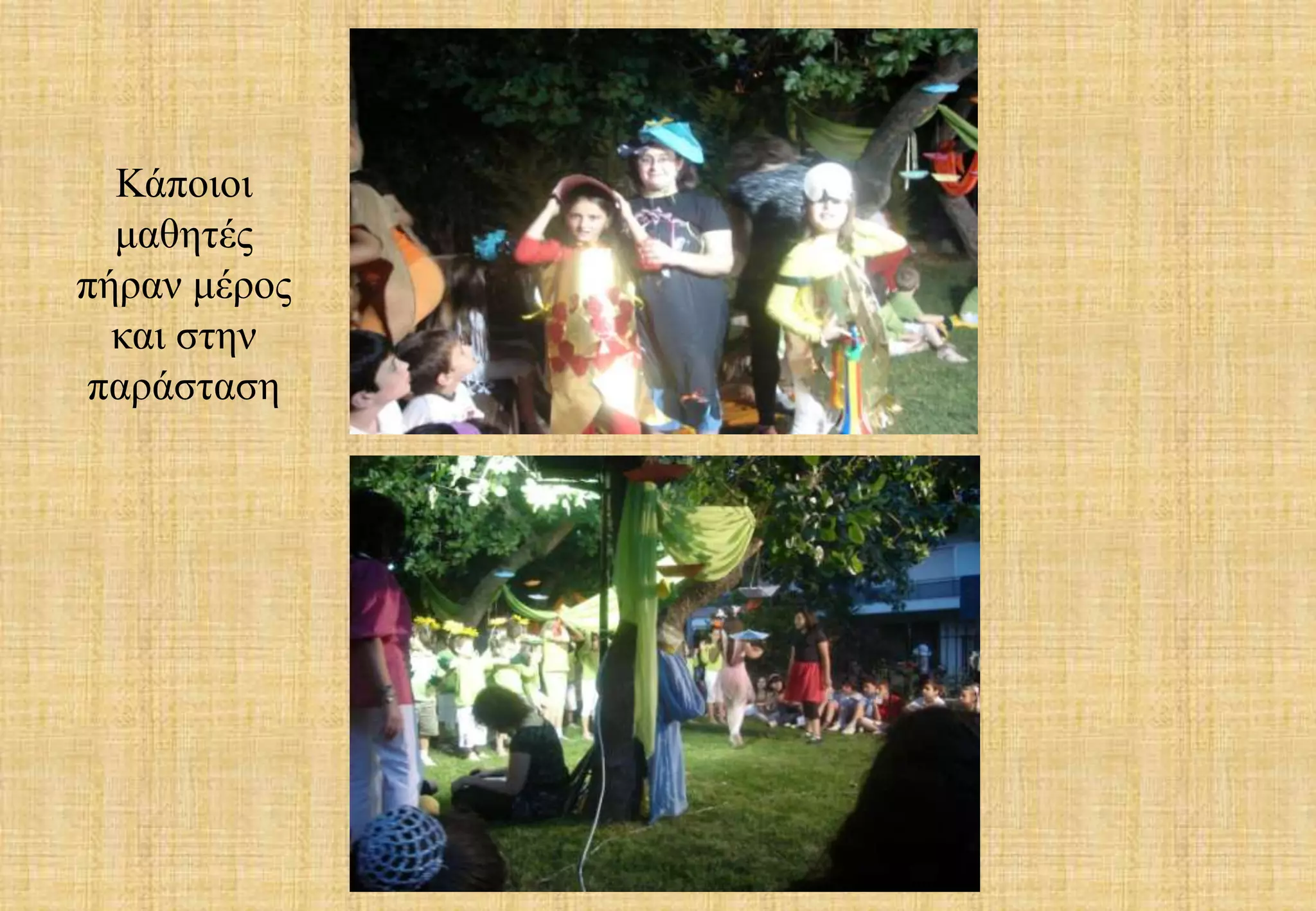 Κάποιοι μαθητές πήραν μέρος και στην παράσταση