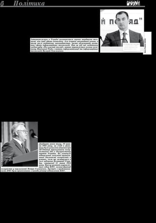 3 липня 2013 року6
М
и відзначаємо одразу дві зна-
менні дати. Перша — 95-річчя з
дня об’єднання більшовицьких
організацій, що діяли з початку двад-
цятого століття на території України, в
Комуністичну партію України — бойовий
загін ленінської партії. Друга — це двад-
цята річниця донецького з’їзду комуніс-
тів — спадкоємців більшовицької партії,
— зазначив політик.
За словами Петра Симоненка, за
останні двадцять років Комуністична
партія України показала себе бойовою
революційною організацією, яка вира-
жає корінні інтереси трудящих на чолі
з робітничим класом. Партії довелося
боротися в умовах відкату від соціаліз-
му до капіталізму, чого досі не знала іс-
торія.
Лідер партії критично оцінив ниніш-
ню ситуацію в Україні, в якій комуністам
доводиться боротися за своє місце під
сонцем:
— Людожерські «ринкові реформи»,
що проводяться політичними ставле-
никами буржуазії шляхом експропріа-
ції трудящих та розкрадання національ-
них багатств, призвели до передчасного
відходу з життя мільйонів наших співвіт-
чизників. У ході злочинних «реформ»,
що вилилися у відвертий погром укра-
їнської промисловості, було кількісно
і якісно знекровлено робітничий клас
— ядро комуністичного руху. Крім того,
новонароджена буржуазія встановила в
нашій країні режим жорстокої політич-
ної реакції. Нею було організовано то-
тальну інформаційну блокаду комуніс-
тів — свого головного (а в українських
реаліях — єдиного) політичного проти-
вника. У комуністів не було можливості
публічно відповісти на наклепи в ефірі,
що серйозно звужувало наші можливос-
ті роз’яснювати трудящим класову сут-
ність того, що відбувається.
Далася взнаки і десятилітня незакон-
на заборона діяльності Комуністичної
партії України, створеної в 1918 році. Це
призвело до того, що між поколіннями
комуністів утворився розрив, який нега-
тивно позначився на моральному кліма-
ті в багатьох партійних організаціях. Тим
не менше, підтримка КПУ на останніх
парламентських виборах була надзви-
чайно суттєвою, і це безумовний успіх
партійних структур.
Виступаючи перед журналістами,
Петро Симоненко розкритикував спро-
би Заходу нав’язувати свої рекоменда-
ції Україні:
— Транснаціональні корпорації, біль-
шість яких зосереджена на Заході, фак-
тично встановили в капіталістичному
світі тоталітарну диктатуру, яка повніс-
тю ігнорує міжнародне право. Під гас-
лом так званої глобалізації вони цинічно
зневажають суверенітет «другосортних»
буржуазних країн, до списку яких потра-
пила і наша. Через такі організації, як
Міжнародний валютний фонд, цим кра-
їнам нахабно нав’язуються соціально-
економічні та політичні форми суспіль-
ного устрою. Неоімперіалістичний Захід,
який прагне увічнити свою владу над ка-
піталістичним світом, не хоче миритися
з виникненням і зміцненням на плане-
ті другого центру сили. Саме тому він з
такою непримиренністю виступає про-
ти руху нашої країни в напрямі Євразій-
ського союзу, що зробить Євразес сер-
йозним конкурентом ЄС і США.
Як зазначив Петро Симоненко, ко-
муністам доводиться сьогодні бороти-
ся проти об’єднаних сил міжнародного
капіталу і його молодшого партнера —
«своєї» буржуазії.
— Всі без винятку праві партії всіля-
ко підігравали націоналістам, вбачаючи
в них «санітарний кордон» проти соціа-
лістичних ідей, — наголосив лідер пар-
ламентської фракції. — Насамперед,
йдеться про Партію регіонів, яка по-
завчора вголос мріяла про створення
«синьо-помаранчевої коаліції», вчора до-
мовлялася про союз з «Батьківщиною»,
а сьогодні надає ледь закамуфльовану
протекцію «Свободі», намагаючись про-
тягти представника цієї сили в другий
тур президентських виборів 2015 року.
Петро Симоненко відповів на запи-
тання, чи не перетворюється КПУ в пар-
тію парламентського типу:
— Відповідь однозначна: ні, не пе-
ретворюється! Для нас неприйнятні як
перенесення центру ваги роботи в бур-
жуазний парламент, так і зневажливе
ставлення до участі комуністів у діяль-
ності Верховної Ради. Ми виходимо з
того, що головна справа революційної
партії — систематична повсякденна ро-
бота в гущі трудящих. І цю роботу необ-
хідно вести щодня і щогодини.
Депутат наголосив, що у Верховній
Раді фракція комуністів — єдина серед
усіх — у повному складі виступає про-
ти законопроектів, що роблять замах на
соціальні права трудящих, а також за
скасування вже прийнятих законів тако-
го роду, на зразок пенсійної реформи. І,
у свою чергу, ініціює і відстоює законо-
проекти, що захищають людину праці.
— А наші партійні організації в ході
акцій протесту мобілізують людей на
боротьбу за реалізацію цих справед-
ливих вимог, підводячи їх до розумін-
ня необхідності революційної ліквіда-
ції капіталістичного ладу. Зокрема такі
загальнопартійні програми, як «Робота.
Зарплата. Захист» та «Контроль. Поря-
док. Справедливість», спрямовані на
одночасне досягнення двох цілей: за-
хистити трудящих від свавілля буржуа-
зії і підняти їх на боротьбу з нею, — до-
дав він.
Двадцять років тому, 19 черв-
ня 1993 року, на з’їзді в Доне-
цьку було ухвалено рішення про
об’єднання прихильників кому-
ністичної ідеї в Комуністичну
партію України. Це означало
відновлення легальної організо-
ваної діяльності комуністів в
умовах, коли ще залишалася в
силі заборона Компартії Укра-
їни, створеної 12 липня 1918
року. Про це розповів журналіс-
там лідер КПУ, голова фракції
комуністів у парламенті Петро Симоненко. Зустріч з представни-
ками ЗМІ була організована з нагоди річниці відновлення КПУ.
У
країна входить до п’ятірки
світових лідерів з експорту
програмної продукції. Нас
випереджають тільки Індія, Ки-
тай, Росія та Бразилія, які ма-
ють більше населення, а також
уже років 20 розвивають і під-
тримують цю галузь.
В ІТ-середовищі України
працює більше 200 тисяч під-
приємств, чий загальний вало-
вий дохід складає 12 мільярдів
гривень на рік. Експорт послуг
— близько 9,5 мільярда гривень
(80% від загального доходу).
Україна має всі шанси стати од-
нією з найпривабливіших поста-
чальників програмного забез-
печення. Це один із державних
пріоритетів, наголошує депутат.
— Міжнародний досвід свід-
чить, що технологічна модер-
нізація та прискорення еконо-
мічного розвитку досягаються
через державну підтримку ви-
сокотехнологічного бізнесу та
залучення приватних інвесторів
до розробки інновацій. Існуючі
законодавчі умови, в тому чис-
лі податкове законодавство,
обмежують розвиток бізнесу в
сфері інформаційних техноло-
гій. Наочний приклад: сьогод-
ні в Україні функціонує лише
один науково-дослідницький
центр провідної міжнародної
корпорації «Самсунг». У той
час коли, наприклад, в Ізраїлі,
де населення 8 млн. осіб, та-
ких центрів — 290, в Чехії, де
проживає 10,5 млн. осіб, — 49.
Україна має величезний люд-
ський капітал і потужні переду-
мови для масштабного розвит­
ку сфери високих технологій.
Тому завдання профільного
парламентського комітету —
створити законодавче поле для
реалізації цього потенціалу, —
зауважив Валерій Омельченко.
Комітет з питань інформа-
тизації та інформаційних тех-
нологій був створений у грудні
2012 року. На сьогодні він під-
готував вісім законопроектів,
які сприятимуть розвитку висо-
ких технологій. Зокрема в ко-
мітеті розраховують, що най-
ближчим часом буде ухвалений
законопроект щодо реалізації
національного проекту «Техно-
поліс», який передбачає ство-
рення інфраструктури іннова-
ційного розвит­ку та високих
технологій.
— Мета законопроекту —
прискорити розвиток інте-
лектуально місткого бізнесу в
межах складових національно-
го проекту «Технополіс» в Укра-
їні, залучити прямі іноземні ін-
вестиції, запровадити новітні
технології. Ми сподіваємося,
що цей закон сприятиме залу-
ченню іноземних інвесторів та
тих компаній, які поки не виго-
товляють свій програмний про-
дукт в Україні. В цьому законо-
проекті визначені пріоритетні
регіони — Київ, Харків, Дніпро-
петровськ, Одеса та Львів, тоб-
то майже вся країна буде охо-
плена. Ми розраховуємо, що
в першому читанні цей зако-
нопроект буде прийнятий вже
найближчим часом, — сказав
Валерій Омельченко.
Незважаючи на нарікання
щодо недостатньої законодав-
чої підтримки айтішників, уже
рік існують податкові пільги для
цієї галузі — нульовий ПДВ для
програмної продукції, став-
ка податку на прибуток — 5%
замість 19%. Є пільги зі спла-
ти єдиного соціального вне-
ску працівниками, що сприяє
зростанню зарплат спеціаліс-
тів. За результатами першого
державного моніторингу, 90%
тіньових IT-компаній легалізу-
ються, коли отримають подат-
кові пільги на десять років.
Основний ресурс для IT-
компаній — інтелектуальний,
і зарплата є основною стат-
тею їхніх витрат. Тому компа-
нії шукають схеми оптимізації
оподаткування для зменшення
навантаження від сплати соці-
альних внесків. При такій ситу-
ації бюджет і пенсійний фонд
недоотримують значні кошти.
Журналісти звернули на це
увагу депутата.
Однак, немає альтернати-
ви зниженню податкового на-
вантаження на зарплати айтіш-
ників. Галузь дуже легко може
піти «в тінь» та експортувати
програмні продукти нелегаль-
но. Крім того, буде важко утри-
мати спеціалістів від еміграції.
Тому влада сподівається, що
після зниження податкового
навантаження IT-компанії від-
мовляться від використання
«сірих» схем, будуть створюва-
ти «легальні» робочі місця.
Журналісти поцікавилися
у Валерія Омельченка, як іще
можна утримати цінних фахів-
ців в Україні. Він зазначив, що
зараз обговорюються пільги
з працевлаштування молодих
спеціалістів, ідея державного
замовлення у вишах:
— Певно, що буде цілий па-
кет, який стосуватиметься цьо-
го питання, — пообіцяв депу-
тат. — Ми б вітали прихід тих
іноземних компаній в Украї-
ну, які могли б створювати тут
центри, наймати вітчизняних
спеціалістів і виробляти б не
тільки ігри, а й більш соціаль-
но корисні програми. І ми шу-
каємо шляхи, щоб авторські
права на вироблений в Украї-
ні продукт реєструвалися саме
в Україні.
Забезпечити подаль-
ший системний розвиток ІТ-
галузі можливо лише за умови
об’єднання зусиль і врахування
всіх потреб ІТ-ринку України,
вважає Валерій Омельченко.
Він зазначив, що під час остан-
нього засідання комітету Вер-
ховної Ради з питань інфор-
матизації та інформаційних
технологій було прийнято рі-
шення про створення експерт-
ної ради при комітеті, до скла-
ду якої увійдуть представники
провідних ІТ-компаній, громад-
ських організацій, наукових та
навчальних установ, міжнарод-
них організацій, експерти.
Цей орган узагальнить про-
позиції учасників ринку щодо
розвитку IT-галузі і створить
ефективну платформу для кон-
структивного діалогу та плідної
законодавчої роботи.
— Участь у законотворчо-
му процесі представників ІТ-
громадськості дасть нам змогу
створити актуальні, прогресив-
ні й необхідні законодавчі акти.
Не сумніваюся, що найближчим
часом завдяки продуктивній
співпраці комітету ВР з питань
інформатизації та інформацій-
них технологій з експертною
радою, будуть створені умови
для прискореного розвитку ін-
формаційного суспільства, —
зазначив Валерій Омельченко.
Петро Симоненко:
«Західні транснаціональні корпорації
просто ігнорують міжнародне право»
Валерій Омельченко:
«ІТ-галузь України
потребує сприятливого
законодавства»
Інтернет-галузь в Україні розвивається значно швидшими тем-
пами, ніж інші сфери економіки. Але існуючі законодавчі умови, в
тому числі податкове законодавство, часто обмежують розви-
ток сфери інформаційних технологій. Про це під час недавнього
медіаклубу «На власний погляд» заявив журналістам голова комі-
тету Верховної Ради з питань інформатизації та інформаційних
технологій Валерій Омельченко.
ФотоРоманаКирея
СторінкупідготувавАнтінЗагребельний
Політика
ФотоРоманаКирея
 