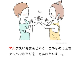 5歳児におすすめの手遊び歌3 アルプスいちまんじゃく 5歳児におすすめの手遊び歌3 アルプスいちまんじゃく