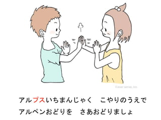 5歳児におすすめの手遊び歌3 アルプスいちまんじゃく 5歳児におすすめの手遊び歌3 アルプスいちまんじゃく