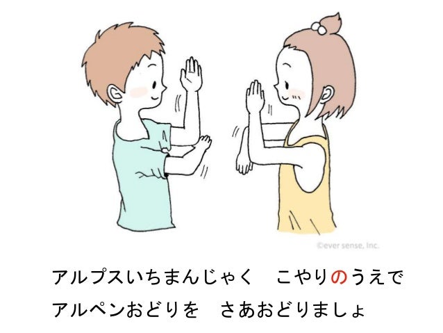 5歳児におすすめの手遊び歌3 アルプスいちまんじゃく 5歳児におすすめの手遊び歌3 アルプスいちまんじゃく