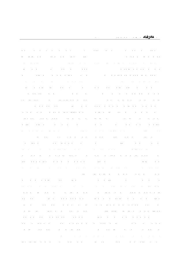 تبیین چگونگی تربیت اخلاقی در دوره کودکی و عوامل مؤثر بر آن رهیافتی ت تبیین چگونگی تربیت اخلاقی در دوره کودکی و عوامل مؤثر بر آن رهیافتی ت