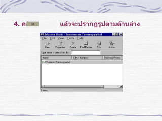 4.  คลิก     แล้วจะปรากฏรูปตามด้านล่าง 