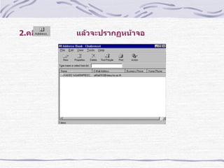 2. คลิก    แล้วจะปรากฏหน้าจอ 