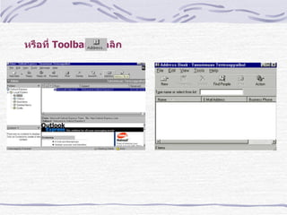 หรือที่  Toolbar  ให้คลิก   