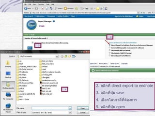 2 3 4 2.  คลิกที่   direct export to endnote 3.  คลิกที่ปุ่ม   save 4.  เลือกไลบราลี่ที่ต้องการ 5.  คลิกที่ปุ่ม  open 