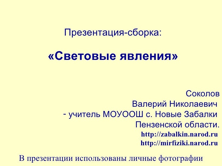 световые явления 8 класс