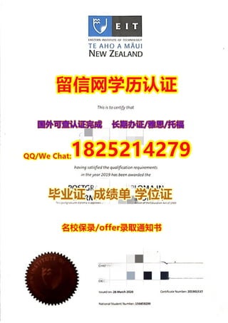 #购买新西兰东部理工学院本科/硕士文凭证书