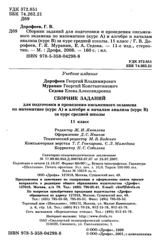5346 Математика. Сборник Заданий Для Подг. И Провед. Экзам. 11кл.
