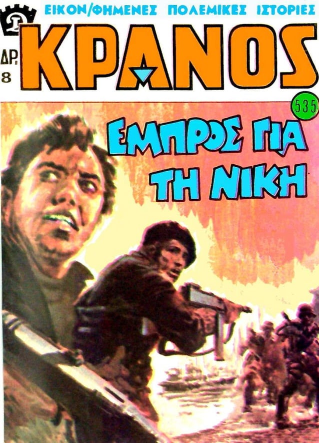 Κράνος 535 (1980)