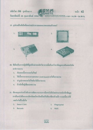 ข้อสอบ O-NET ปีการศึกษา 2553 (สอบปี 2554)