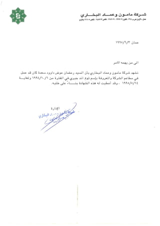 Ramadan's Certificates