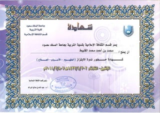 certificate from depatment of islamic culture of king saud university