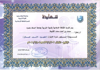 certificate from depatment of islamic culture of king saud university | PDF