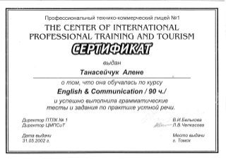 Alena Tanaseychuk_Englisch and Comunication Certificate_The center of International professional training and tourism