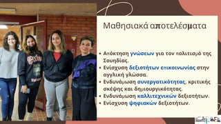 Απόκτηση γνώσεων για τον πολιτισμό της
Σουηδίας.
Ενίσχυση δεξιοτήτων επικοινωνίας στην
αγγλική γλώσσα.
Ενδυνάμωση συνεργατικότητας, κριτικής
σκέψης και δημιουργικότητας.
Ενδυνάμωση καλλιτεχνικών δεξιοτήτων.
Ενίσχυση ψηφιακών δεξιοτήτων.
Μαθησιακά αποτελέσματα
 