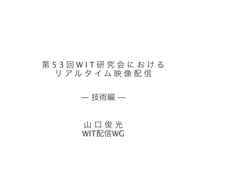 53   WIT



     —     —



     WIT   WG
 