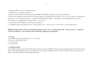 3



5.6 พัฒนาบุคลากรให้มีความสามารถทําการวิจัยทางด้านนิเทศศาสตร์
5.7 มุ่งเน้นให้บุคลากรวางแผนการพัฒนาตนเองในด้านต่าง ๆ
5.8 พัฒนาบุคลากรให้สามารถให้เข้าใจบทบาทหน้าที่ในแต่ละตําแหน่ง เพื่อให้พัฒนาตนเองให้เต็มศักยภาพตามคู่มือบทบาทหน้าที่บุคลากรคณะนิเทศศาสตร์
5.9 จัดโครงการฝึกอบรมเพื่อพัฒนาความรู้ สร้างทักษะด้านต่างๆ ที่จําเป็นต่อการปฏิบัติงาน และสร้างให้เป็นองค์กรแห่งการเรียนรู้ เช่น โครงการ NIThed KM ในหัวข้อ การวิจัยในชั้นเรียนทาง
นิเทศศาสตร์ และ จรรยาบรรณการวิจัยทางนิเทศศาสตร์ การอบรมด้านการใช้เครื่องมือเทคนิคในห้องปฏิบัติการ เป็นต้น (โดยคณะฯ จัดเอง หรือส่งเสริมให้เข้าร่วมกับส่วนกลางของ
มหาวิทยาลัยหรือภายนอก) เพื่อให้สอดคล้องกับความจําเป็นในการพัฒนา (Training Needs)
5.10 สอดแทรกจรรยาบรรณในวิชาชีพให้แก่อาจารย์ประจําและบุคลากรสายสนับสนุน
5.11 กระตุ้นให้เกิดการพัฒนาบุคลากรที่สอดคล้องกับภารกิจ 4 ด้านของมหาวิทยาลัย ได้แก่ การเรียนการสอน วิจัย การบริการทางวิชาการ และทํานุบํารุงศิลปวัฒนธรรม


ทั้งนี้โดยมีนโยบายให้บุคลากรทั้งอาจารย์ประจําและสายสนับสนุนจัดทําแผนพัฒนาตนเอง ในปี 2554 (อาจารย์ประจําในด้านงานวิจัย การทําผลงานทางวิชาการ การขอตําแหน่ง
ทางวิชาการและการศึกษาต่อ) (บุคลากรสายสนับสนุน ในด้านการเสริมทักษะในการปฏิบัติงานความชํานาญในวิชาชีพ)


6. งบประมาณ
งบประมาณที่ใช้ในการดําเนินงานตามแผนพัฒนาบุคลากร มาจาก 3 แหล่ง ได้แก่
6.1 งบประมาณ การสนับสนุนของมหาวิทยาลัย
6.2 งบประมาณภายนอก
6.3 งบประมาณส่วนตัว

7. ประโยชน์ที่คาดว่าจะได้รับ
หากมีการปฏิบัติตามแผนพัฒนาบุคลากรอย่างต่อเนื่อง โดยมีการติดตามประเมินผลและนําผลการประเมินไปใช้ในการปรับปรุงการดําเนินงานตามแผนพัฒนาบุคลากรเป็นประจําทุกปี คาดว่าจะทํา
ให้บุคลากรของคณะนิเทศศาสตร์จะได้รับการพัฒนาและสามารถพัฒนาตนเอง จนสามารถปฏิบติภาระหน้าที่ได้อย่างมีประสิทธิภาพ อันเป็นการสนับสนุนการดําเนินงานตามประเด็นยุทธศาสตร์
                                                                                ั
ของคณะฯ และมหาวิทยาลัย ให้พัฒนาก้าวหน้าตามแผนพัฒนาได้อย่างต่อเนื่อง
 