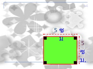 14




ซ
ม
.




    ซ
    ม.
 
