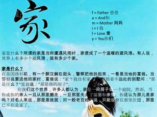f = Father ְ
                     a = And
                     m = Mother 
                     i=I
                     l = Love 
                     y = You


ʲôνļǵʱұһůıܷۡ˵
жٸܷۣжٸҡ

ʲô
ɼһڽͷһǵصĸ̡
˵Ҫؼʱ˵"ңûмҡ"ָŲԶıʣ"
ʲô"˵"ҵķ"
    磬˶Ϊһ䷿ӻһͥԺȻ
һߣһʧȥܰ飬㻹ΪǶǼ
𣿶˵ǹʾӣһϰ˵ֻ˵ס
ѲǼˡ
 