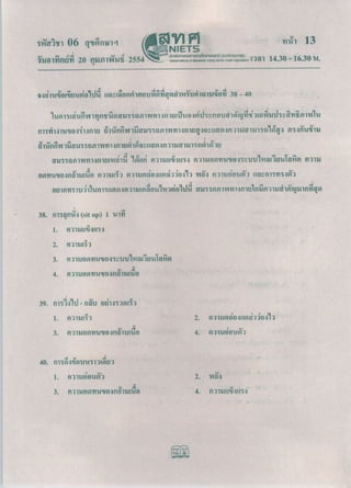 ข้อสอบ o-net ปี 54