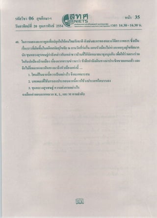 ข้อสอบ o-net ปี 54