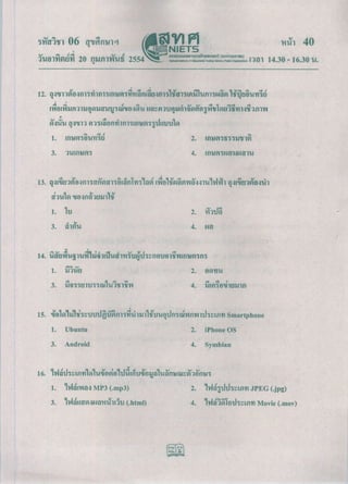 ข้อสอบ o-net ปี 54