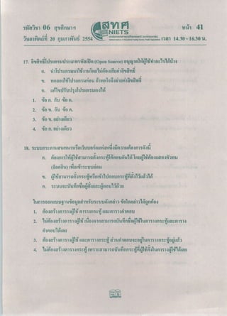 ข้อสอบ o-net ปี 54