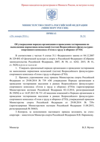 Приказ № 54 О Новом Порядке Организации И Проведения Тестирования.