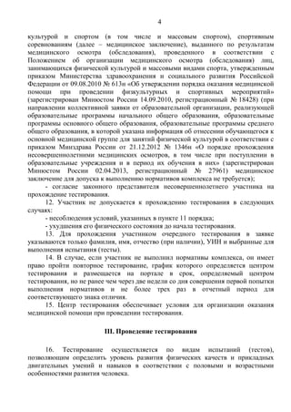 Приказ № 54 О Новом Порядке Организации И Проведения Тестирования.