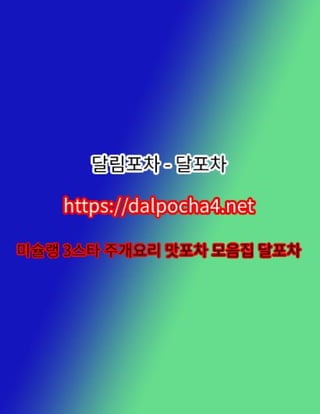 대전오피【DДLP0CHД 4ㆍNET】달포차⋊대전오피≷대전ᕯ대전건마ᕯ대전휴게텔 대전마사지