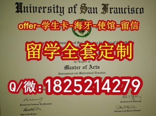 留信网认证可查【旧金山大学文凭证书毕业证购买】