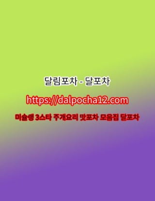 【하남오피】〔DALP0CHA12.컴〕하남마사지ꕂ하남건마?