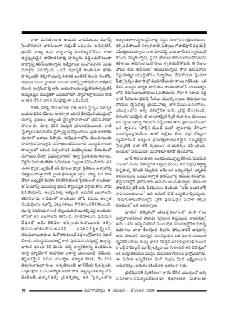 10 =∞Ç≤ÏàÏ=∂~°æO v #=O|~ü – _çÃãO|~ü 2006
~åA =∞~°}˜OKåHõ PÜ«∞# "å~°ã¨∞Å#∞ ~°≠Ïhû
ã≤OÇ¨ã¨<åxH˜ "å~°ã¨∞Å∞QÍ QÆ∞iÎOKÕ XÑ¨ÊO^ŒO L#ﬂÑ¨Ê˜H©,
„a˜+π "åà◊√¡ `«=∞ "åQÍÌ<åxﬂ xÅÉˇ@∞ìHÀÖË^Œ∞. ~åA
^Œ`«ÎÑ¨Ù„`«∞_≥·# ^•"≥∂^Œ~ü~å=Ù Ç¨Ï‰õΩ¯#∞ Ñ¨˜ìOK«∞HÀ‰õΩO_®
~å*Ïºxﬂ Hõe¿Ñã¨∞‰õΩ<åﬂ~°∞. ÅH©∆‡ÉÏ~Ú ã≤OÇ¨ã¨<åxH˜ Ô~O_»∞
ã¨"åà◊¡#∞ Z^Œ∞~˘¯Ok. XHõ˜, ~°≠ÏhûH˜ áêÅ‰õΩ_çQÍ `«#‰õΩ
Ç¨Ï‰õΩ¯O^Œx K≥Ñ¨CH˘O@∞#ﬂ ã¨^•t= YO_ÕHõ~ü #∞Oz, Ô~O_Àk,
20,000 =∞Ok Ãã·x‰õΩÅ |ÅO`À ~°≠ÏhûÃÑ· ^•_çKÕã≤# <å^äÕMÏ<£
#∞Oz. WOw¡+π "åà◊√¡ P"≥∞ PÜ«Ú^è•Å#∞ [Ñ¨ÙÎ KÕã¨∞‰õΩ#ﬂÑ¨Ê˜H©
J^Œ∞ƒù`«"≥∞ÿ# Ü«Ú^ŒúHõàÏ xÑ¨Ù}∞~åÅ∂, =ÓºÇ¨ÏHõ~åÎ J~Ú# ~å}˜
P ^•_ç KÕã≤# "åix ã¨OÑ¨Ó~°‚OQÍ F_çOzOk.
1858, =∂iÛ 20# [#~°Öò ~À*ò, J`«_ç Ãã·#ºO ~°≠ÏhûH˜
|Ü«∞@ q_çk KÕâß~°∞. P `«~åﬁ`« [iy# cèHõ~°"≥∞ÿ# Ü«Ú^ŒúOÖ’
~°≠Ïhû „Ñ¨[Å∞ J`«ºO`« ^è≥·~°º™êÇ¨Ï™êÅ`À „a˜+π"åi`À
áÈ~å_®~°∞. =∂iÛ 22# =Ú@ì_ç „áê~°OÉèí=∞~ÚOk. ~å}©
Ãã·<åºÅ∞ u~°∞QÆ∞ÖËx ^è≥·~åºxﬂ „Ñ¨^Œi≈OKå~Ú. „Ñ¨u `«∂Ï‰õΩ
`«∂Ï`À ["å|∞ K≥áêÊ~°∞. â◊`«Ñ¶≤∞ﬂ^ŒàÏÖ’¡#∞ =∞O^Œ∞QÆ∞O_»∞
™ê=∂„yx "≥∂ã¨∂Î#∞ =∞Ç≤Ïà◊Å∞ HõxÑ≤OKå~°∞. =Ú@ì_ç ^•~°∞Å
HÍÅ∞ÊÅÖ’ [iy# q^èŒﬁO™êxH˜ =∞~°=∞‡`«∞Å∞ KÕÜ«∞_»OÖ’
ã¨Ç¨Ü«∞O KÕã¨∂Î, qkèx~°ﬁÇ¨Ï}Ö’ L#ﬂ Ãã·x‰õΩÅ‰õΩ PÇ¨~°O,
hà◊¡#∞ "≥∂ã¨∞‰õΩáÈ`«∂ =∞Ç≤Ïà◊Å∂, Ñ≤Å¡Å∂ HõxÑ≤OKÕ"å~°∞. `«#
LxH˜ ^•ﬁ~å, [ﬁeOKÕ `«# =∂@Å ^•ﬁ~å Ãã·x‰õΩÅ L`åûÇ¨xﬂ
ˆ~ÔHuÎOK«_®xÔH· ~å}© Ãã·xHõ „âı}∞Ö’¡H˜ "≥àı¡k. =∂iÛ 31# ~å}˜
KÕã≤# JÉèíº~°÷# "Õ∞~°‰õΩ 20,000 =∞Ok Ãã·x‰õΩÅ`À `åOuÜ«∂
`À¿Ñ ~°≠Ïhû =ÚO^Œ∞#ﬂ „a˜+π HÍºOÑπÃÑ·H˜ "≥àÏ¡_»∞ HÍh, "å~°∞
F_çáÈÜ«∂~°∞. WOw¡+π"åà◊√¡ J`«ºO`« P^èŒ∞xHõ |ÅQÍÅ#∞
Hõey#"å~°∞ HÍ=_»O`À `åOuÜ«∂ `À¿Ñ F@q∞ `«~åﬁ`«
ã¨OÑ¶¨∞~°¬}#∞ ~°≠Ïhû Z‰õΩ¯=HÍÅO H˘#™êyOK«ÖËHõáÈ~ÚOk.
~°≠Ïhû Ñ¨_çáÈÜ«∂Hõ ~å}© `«Ñ≤ÊOK«∞‰õΩáÈ~Ú HõeÊ =^ŒÌ `åOuÜ«∂
`À¿Ñ`À `«# |ÅQÍÅ#∞ HõeÑ≤Ok. pHõ˜=∂@∞#, Ñ¨Ù~°∞+¨µx
"Õ+¨O`À P"≥∞ `≥eqQÍ `«Ñ≤ÊOK«∞‰õΩáÈ~ÚOk. HõeÊ,
u~°∞QÆ∞ÉÏ@∞^•~°∞ÅO^Œi ã¨=∂"Õâ◊ã¨÷Å"≥∞ÿOk.
u~°∞QÆ∞ÉÏ@∞^•~°∞Å∞ =∞~À™êi ‰õÄOKü =^ŒÌ WOw¡+π"åix ã¨"åÖò
KÕâß~°∞. Ü«Ú^Œúã¨=∞Ü«∂Ö’¡ ~å}˜ Ñ¨Ù~°∞+¨µx ^Œ∞ã¨∞ÎÖ’¡, Y_®æhﬂ,
ÉÏ‰õΩh ^èŒiOz 50 =∞Ok L#ﬂ JtﬁHõ^ŒàÏxﬂ =O^Œ=∞Ok
L#ﬂ =∂ºKüÖÏH± `«∞áê‰õΩÅ ^ŒàÏxﬂ =ÚO^Œ∞O_ç #_çÑ≤Ok.
Hõ+¨ì`«~°"≥∞ÿ# =~°∞ã¨ Ü«Ú^•úÅ `«~åﬁ`« 1858, "Õ∞ 23#
u~°∞QÆ∞ÉÏ@∞^•~°∞Å∞ JHõ¯_ç#∞O_ç MÏmKÕÜ«∂eû=zÛOk.
q∞„`«Ñ¨H∆ÍÅ F@q∞`«~åﬁ`« ‰õÄ_® ~å}˜ Pâ◊Û~°ºK«H˜`«∞eﬂ KÕ¿ã
q∞e@s Z`«∞ÎQÆ_»eﬂ „Ñ¨^Œi≈ã¨∂Î `«# Ãã·#ºOÖ’x
J`«ºkèHõÉèÏQÍxﬂ WOw¡+π"åà◊√¡ Ñ¨xﬂ# =ÅÖ’Oz ~°H˜∆OK«∞‰õΩOk.
HõeÊ Ñ¨_çáÈ~Ú# `«~åﬁ`« ~å}˜, Ñ‘ëêﬁÅ∞ QÀáêÖòÑ¨Ó~ü =^ŒÌ =∞m¡
ã¨g∞Hõ$`«∞ÅÜ«∂º~°∞. ~å}˜ ã¨∂K«#ÃÑ· "å~°∞ E<£ 4# QÍﬁeÜ«∞~ü
HÀ@#∞ Ñ¨@∞ì‰õΩ<åﬂ~°∞, Ãã·xHõ „âı}∞Å∞ u~°∞QÆ∞ÉÏ@∞^•~°∞Å#∞
Hõeâß~Ú. u~°∞QÆ∞ÉÏ@∞^•~°∞Å∞ QÍﬁeÜ«∞~ü HÀ@#∞ 18 ~ÀAÅ
áê@∞ `«=∞ Pnè#OÖ’ LOK«∞‰õΩ<åﬂ~°∞. HÍh „a˜+π"å~°∞
x~°‚Ü«∂`«‡Hõ Ü«Ú^ŒúOHÀã¨O ã¨<åﬂÇ¨Å∞ KÕã¨∞H˘O@∂ =ÙO_»QÍ
Ñ‘ëêﬁÃã·#ºO qÖÏ™êÖ’¡ =Úxy`ÕÅ∞`«∂ HÍÅO QÆ_çÑ≤Ok. XHõ
cèHõ~° Ü«Ú^ŒúO `«~åﬁ`« E<£ 16# `åOuÜ«∂ `À¿Ñ <åÜ«∞Hõ`«ﬁO
Ö’x u~°∞QÆ∞ÉÏ@∞^•~°∞Å∞ F_çáÈÜ«∂~°∞. HÀÏ–H˜–ã¨~åÜü∞ =^ŒÌ
~å}˜ ¿ã#Å#∞ „a˜+π ¿ã#Å∞ Z^Œ∞~˘¯<åﬂ~Ú. u~°∞QÆ∞ÉÏ@∞
^•~°∞Å ™ê÷=~åeﬂ „a˜+π"åà◊√¡ MÏmKÕ~ÚOK«QÆeQÍ~°∞.
Ü«Ú^ŒúOÖ’x Jxﬂ ^Œâ◊Ö’¡#∂ P"≥∞ „â◊^Œú fã¨∞‰õΩOk.
x~°O`«~åÜ«∞"≥∞ÿ#, „áê}ÏO`«Hõ"≥∞ÿ# ã≤‡`ü `«∞áê‰õΩÅ =∞O@Å∞
`«# ã¨ﬁO`« â◊`«Ñ¶≤∞ﬂ ^Œà◊OÖ’H˜ =KÕÛ=~°‰õÄ P"≥∞ Ñ¨Ù~°∞+¨µx"Õ+¨OÖ’
XHõ ™ê÷=~°O (áÈãπì) #∞O_ç =∞~À ™ê÷=~åxﬂ "ÕQÆOQÍ
ã¨O^Œi≈ã¨∂ÎáÈÜÕ∞k. ÖÏÖò ‰õΩsÎÅ∞ ÖË^• Z„~° HÀ@∞¡QÍ
=º=Ç¨ÏiOKÕ J`«ºO`« „Hõ=∞tHõ∆}ÏÜ«Ú`«"≥∞ÿ# #=∞‡Hõ"≥∞ÿ#
Ãã·<åºxH˜ ~å}˜ `«<Õ ã¨ﬁÜ«∞OQÍ <åÜ«∞Hõ`«ﬁO =Ç≤ÏOzOk.
JO^Œ∞Ö’ Ñ¨Ù~°∞+¨µÅ∂, =∞Ç≤Ïà◊Å∂ ‰õÄ_® LO_Õ"å~°∞.
E<£ 18# ~å}˜ `«# JOu=∞Ü«Ú^•úxﬂ KÕã≤Ok. Ñ¨Ù~°∞+¨µx
"Õ+¨OÖ’, Ô~O_»∞ KÕ`«∞Ö’¡#∂ Hõ`«∞ÎÅ∞ ^èŒiOz, `«# QÆ∞„~°Ñ¨Ù HõàÏ¡eﬂ
Ñ¨à◊§=∞^èŒº ayOz Ñ¨@∞ì‰õΩx P"≥∞ XHõ J^Œ∞ƒù`«"≥∞ÿ# PHõ$ux
`«ÅÑ≤OzOk. F@q∞ `«~åﬁ`« „a˜+π "åà◊√¡ P"≥∞#∞ `«i=∂~°∞.
H˘kÌ¿ãÑ¨’¡<Õ „a˜+π"å~°∞ P"≥∞#∞ JO^Œ∞‰õΩ<åﬂ~°∞. cèHõ~°OQÍ
áÈ~å_ç#Ñ¨Ê˜H© P"≥∞ g~°=∞~°}O K≥OkOk. ''P"≥∞ JO^ŒiÖ’H©
™êÇ¨Ïã¨=O`«∞~åÅ∞—— Jx [#~°Öò ~À*ò XÑ¨CHÀ"åeû=zÛOk.
''u~°∞QÆ∞ÉÏ@∞^•~°∞Ö’¡x UÔH·Hõ Ñ¨Ù~°∞+¨µ_≥·# =∞Ç≤Ïà◊ WHõ¯_»
Ñ¨_ç=ÙOk—— Jx J`«_»<åﬂ_»∞.
ÉèÏ~°`« K«i„`«Ö’ Ü«Ú^Œú~°OQÆOÖ’ =∞Ç≤Ïà◊Å∞
x~°ﬁÇ≤ÏOK«QÆey# áê„`«#∞ QÆ∞Ô~Îiy# H˘kÌ=∞Ok <åÜ«∞‰õΩÖ’¡
P"≥∞ XHõ~°∞. Jxﬂ q∞e@s ã¨O|Okè`« q+¨Ü«∂Ö’¡#∂ ~°≠Ïhû
=∞Ç≤Ïà◊Å∞ KåÖÏ H©ÅHõ"≥∞ÿ# áê„`«#∞ áÈ+≤OKå~°<Õ "åã¨Î"åxﬂ
P"≥∞ áêÅ#Ö’ ~°≠Ïhûx ã¨O^Œi≈Oz# XHõ =∞~åsî ~°K«~Ú`«
^èŒ$gHõiOKå_»∞. =∞^èŒº ÉèÏ~°`« QÆ=~°ﬂ~ü [#~°Öò „Ñ¨uxkè J~Ú#
~å|~üì Ç¨q∞Åì<£ ~°≠Ïhû ÅH©∆‡ÉÏ~Ú QÆ∞iOz# `«# iáÈ~°∞ìÖ’
XHõ QÆ∞~°∞Î `≥eÜ«∞x =Úã≤¡O Ü«Ú=ux QÆ∞iOz „Ñ¨™êÎqOKå_»∞.
D =∞Ç≤Ïà◊ Jxﬂ"Õà◊ÖÏ =∞~À QÆ∞„~°O g∞^Œ ÅH©∆‡ÉÏ~Úx
J#∞ã¨iã¨∂Î, P"≥∞#∞ ~°H˜∆OKÕ^Œx J`«#∞ ~åâß_»∞.
„a˜+π"åiH˜ =ºuˆ~HõOQÍ `å#∞ KÕã≤# Ü«Ú^ŒúOÖ’ Jxﬂ
ã¨=∂*ÏÅ(Hõ=¸ºx©Å∞)‰õÄ, ‰õΩÖÏÅ‰õÄ, =∞`åÅ‰õÄ
 