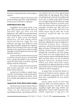 11=∞Ç≤ÏàÏ=∂~°æO v #=O|~ü – _çÃãO|~ü 2006
K≥Ok#"åix ÉèÏQÆ™êﬁ=Úeﬂ KÕÜ«∂eû# J=ã¨~åxﬂ ÅH©∆‡ÉÏ~Ú
QÆ∞iÎOzOk.
D L^•`«Î =∞Ç≤Ïà◊Å K«~°ºÅ#∞ P „áêO`« „Ñ¨[Å∞ qq^èŒ
*Ï#Ñ¨^Œ HõàÏ~°∂áêÖ’¡ âßâ◊ﬁ`«O KÕâß~°∞. Kåi„`«Hõ Ñ¨Ù~å=âıëêÅ#∞
H˘O`«=∞Ok „Ñ¨[Å∞ D<å˜H˜ ‰õÄ_® ã¨O~°H˜∆ã¨∞Î<åﬂ~°∞.
=∞iH˘O`«=∞Ok ~å}∞Å áê„`«
=∞^èŒº„Ñ¨^ÕâòÖ’x =∞O_»Å lÖÏ¡Ö’ ~å"£∞QÆ_è£ XHõ z#ﬂ
„QÍ=∞O. „a˜+π "åà◊√¡ ^•xx qb#O KÕã¨∞H˘x ~åAH©, J`«x
‰õΩ@∞OÉÏxH© ÃÑ#¬<£x ã≤÷~°O KÕâß~°∞. ~å}˜ ^•xx
„Ñ¨uÑ¶¨∞˜OzOk. 1857, AÖˇ·Ö’ =∞O_»Å lÖÏ¡ u~°∞QÆ∞ÉÏ@∞‰õΩ
~å"£∞QÆ_è£ ˆHO„^ŒaO^Œ∞=ÙQÍ, ~å}˜ =¸ÅˆHO„^ŒOQÍ =∂~å~°∞.
1858, U„Ñ≤Öò 1# „a˜+π |ÅQÍÅ∞ ~å"£∞QÆ_è£"≥·Ñ¨Ù‰õΩ
Ñ¨Ù~ÀQÆq∞OKå~Ú. ~å}˜ HÀ@#∞ =keÃÑ˜ì |ÅQÍÅ#∞
ã¨=∞~°~°OQÍxH˜ #_çÑ≤OzOk. z#ﬂ^≥·# P"≥∞ |ÅQÆO
F_çáÈ~ÚOk. P"≥∞ Ñ¨@ì}O #∞Oz áêiáÈ~ÚOk. J~Ú`Õ
^è≥·~°ºO HÀÖ’Êx ~å}˜ ^ŒQÆæ~°Ö’x J_»=ÙÅÖ’H˜ áÈ~Ú JHõ¯_ç#∞O_ç
„a˜+π HÍOÑπ g∞^Œ `«# ^•_»∞Å#∞ H˘#™êyOzOk. P"≥∞ Ñ¨iã≤÷u
„Ñ¨=∂^ŒHõ~°OQÍ =∂i, Ñ¨@∞ì|_Õ ã¨=∞Ü«∞O ã¨g∞Ñ≤OzOk. „a˜+π
"åà◊¡‰õΩ Mˇ·nQÍ =∂~°_®xH˜ W+¨ìÑ¨_»x P"≥∞ `«##∞ `å#∞ HõuÎ`À
á⁄_»∞K«∞‰õΩx =∞~°}˜OzOk.
=∞Ç¨Ï~å*Ï ~°Ol`ü ã≤OQ∑ =∞~°}˜OKåHõ PÜ«∞# ÉèÏ~°º ~å}©
AO^Œ<£ H“~ü#∞ "å~°}Ïã≤Ö’ x~°ƒOkèOz, P"≥∞ H˘_»∞‰õΩ ^ŒbÑπ
ã≤OQ∑#∞ WOQÆ¡O_£‰õΩ fã¨∞‰õΩáÈÜ«∂~°∞. Ô~O_»∞ ^ŒâßÉÏÌÅáê@∞
x~°ƒO^èŒO`À ÉÏ^èŒÑ¨_ç# `«~åﬁ`« AO^Œ<£ H“~ü#∞ WOQÆ¡O_£ "≥o¡
H˘_»∞‰õΩ#∞ K«∂_»ÏxH˜ J#∞=∞uOKå~°∞.
ÉËQÆO JeÜ«∂ <åÜ«∞Hõ`«ﬁOÖ’x =∞Ç≤Ïà◊Å ÉˇÏeÜ«∞<£
„a˜+π Ãã·<åºÅ#∞ kèHõ¯iOzOk. F@q∞ `«~åﬁ`« „a˜+π
Ãã·x‰õΩÅ∞ P"≥∞#∞ HÍeÛK«Oáê~°∞.
`«∞Åã‘Ñ¨Ó~ü ~å}˜, ~å}© `Õ*òÉÏ~Ú, `«∞HÍ¡Üü∞ ã¨∞ÖÏÎ<å,
[=∂x ÉËQÆO, =∞Ç¨Ï~å}˜ `«Ñ¨ã≤ﬁx, Ñ¨O*ÏÉò =∞Ç¨Ï~å}˜ lO^•"£∞,
K«∞=^£ u~°∞QÆ∞ÉÏ@∞ <åÜ«∞‰õΩ~åÅ∞ ~å}˜ t~À=∞}˜ – g~°O`å
D HÍÅOÖ’ „a˜+π "åà◊¡#∞ „Ñ¨uÑ¶¨∞˜Oz# ~å}∞Å∞, ÉËQÆOÅÖ’
H˘O^Œ~°∞.
QÆ∞iÎOÑ¨Ùá⁄O^Œx H˘O^Œ~°∞™ê^è•~°}=∞Ç≤Ïà◊ÅÑ¨~å„Hõ=∞O
1857 u~°∞QÆ∞ÉÏ@∞Ö’ ã¨=∞~°~°OQÍ# „áê}ÏÅ∞ HÀÖ’Ê~Ú#
W`«~° =∞Ç≤Ïà◊ÅÖ’ WÑ¨Ê˜H© ¿Ñ~°∞ `≥eÜ«∞x =∞Ç≤Ïà◊Å∞ =Ù<åﬂ~°∞.
''ã≤ÔHO„^• ÉÏQ∑ =^ŒÌ K«xáÈ~Ú#"åiÖ’ H˘kÌ=∞Ok
#Å¡"åà◊√¡(negresses)<åﬂ~°∞. "åà◊√¡ J_»qÑ¨ÙÅ∞ÖÏ¡ áÈ~å_®~°∞.
"å~°∞ K«xáÈÜ«∂Hõ K«∂âßHõ QÍx "å~°ã¨Å∞ ¢ã‘ÎÖˇ· =ÙO_»=K«Û<Õ
ã¨O^ÕÇ¨Ï"Õ∞ ~åÖË^Œ∞—— Jx QÀ~°¤<£ JÖˇQÍ˚O„_® ~åã≤Ok. ã≤ÔHO^Œ~å
ÉÏQ∑ =^ŒÌ HÍeÛ"ÕÜ«∞|_ç# XHõ =∞Ç≤Ïà◊#∞ QÆ∞iOz á¶ÈÔ~ƒãπ q∞Kè≥Öò
~åã≤Ok. P"≥∞ XHõ áê`«~°HõÑ¨Ù |~°∞"≥·# Ñ≤ã¨ìÖò`À ™êÜ«Ú^èŒ"≥∞ÿ
LOk. ~åq K≥@∞ìÃÑ· ‰õÄ~˘Û#ﬂ P"≥∞ P~°∞QÆ∞iﬂ K«OÑ≤Ok. Ü«Ú^ŒúO
`«~åﬁ`« H˘xﬂ ~ÀAÅ‰õΩ ~°ÃãûÖò ‰õÄ_® XHõ =∞Ç≤Ïà◊#∞ QÆ∞iOz
~åâß_»∞. P"≥∞ K«xáÈ~ÚOk HÍh, P"≥∞ â◊s~åxH˜ ^ŒQÆæ~°Ö’ XHõ
„|Ç¨‡O_»"≥∞ÿ# =∞O^Œ∞áê`«~° =ÙOk. _èçb¡Ö’ _èçb¡ ^•~ÚQÍ
„Ñ¨ã≤kúK≥Ok# XHõ =∞Ç≤Ïà◊ =ÙO_Õk. ã¨=∞~°~°OQÆOÖ’ P"≥∞
S^Œ∞QÆ∞~°∞ ã≤áê~ÚÅ ÃÑ@∞ì Jx ~åâß~°∞. P"≥∞ XHõ ~“`«∞
Ü«¸xá¶ê~°OÖ’ Ü«Ú^Œú~°OQÍxH˜ "≥àı¡k. ~åA P"≥∞HÀ
QÆ∞„~åxﬂKåÛ_»∞.
25 ã¨OIIÅ JlA<£ Ñ¨Ù~°∞+¨µx "Õ+¨OÖ’ QÆ∞„~°OÃÑ· ‰õÄ~˘Ûx
Ü«Ú^Œú~°OQÍ# áÈ~å_çOk. P"≥∞ =∞Oz =HõÎ. `«# „Ñ¨ã¨OQÍÅ`À
P"≥∞ „Ñ¨[Å#∞ L`ÕÎl`«∞eﬂ KÕ¿ãk. JlA<£ XHõ „Ñ¨`ÕºHõ =∞Ç≤ÏàÏ
ÉˇÏeÜ«∞<£#∞ ã¨OÑ¶¨∞˜`«O KÕã≤Ok. QÆ∂_è»K«~°ºO,
PÜ«Ú^è•Å#∂, PÇ¨~åhﬂ ã¨~°Ñ¶¨~å KÕÜ«∞_»O P ÉˇÏeÜ«∞<£
Hõ~°Î=ºO. P"Õ∞ ã¨ﬁÜ«∞OQÍ "åiH˜ Y_»æKåÅ#OÖ’, QÆ∞„~°Ñ¨Ù ™êﬁsÖ’,
`«∞áê‰õΩeﬂ LÑ¨Ü≥∂yOK«_»OÖ’ tHõ∆}xzÛOk. "åix
|bÜ«∞"≥∞ÿ# â◊H˜ÎQÍ `«Ü«∂~°∞KÕã≤Ok. P"≥∞ áÈ~å@ <≥·Ñ¨Ù}ºO
QÆ∞iOz â◊„`«∞=Ù #∞Oz ‰õÄ_® á⁄QÆ_»ÎÅ#O^Œ∞‰õΩOk. P"≥∞
QÍÜ«∞Ñ¨_ç Ñ¨@∞ì|_çOk. Hõ∆=∂Ñ¨} J_çy`Õ Hõ∆=∂aèHõ∆ ÃÑ_»`å=∞x
„a˜+π "åà◊√¡ P"≥∞#∞ J_çQÍ~°∞. HÍh P"≥∞ ÖÁOyáÈ=_®xH˜
x~°ÌﬁO^ŒﬁOQÍ u~°ã¨¯iOzOk, J=∞~°`åﬁ<Õﬂ =iOzOk.
=O^ŒÖÏk =∞Ok „Ñ¨[ÅÖ’ u~°∞QÆ∞ÉÏ@∞#∞ ~°QÆÅÛQÆÅ
J=∞~°`åﬁ<Õﬂ =iOzOk. „a˜+π"åiÃÑ· áÈ~åÏxH˜ <å<å ™êÃÇÏÉò
WzÛ# Ñ≤Å∞Ñ¨Ù‰õΩ ã¨ÊOkOz# ™êÇ¨Ïã¨=O`«∞~åÖˇ·# D Ü«Ú=u
z=i=~°‰õÄ `«# =∂@#∞ xÅÉˇ@∞ì‰õΩOk.
D Ü«Ú^ŒúOÖ’ "≥∞ÿ<å J<Õ ÉÏeHõ ‰õÄ_® áÈ~å_çOk. D
u~°∞QÆ∞ÉÏ@∞Ö’ "ÕÖÏk=∞Ok =∞Ç≤Ïà◊Å∞ áêÖÁæ<åﬂ~°∞. J<ÕHõ
=∞Okx LifÜ«∞_»"≥∂, HÍeÛK«OÑ¨_»"≥∂ KÕâß~°∞. XHõ ÖˇHõ¯
„Ñ¨HÍ~°O ˆH=ÅO =Ú[Ñ¶¨~üÑ¨Ó~üÖ’<Õ 225 =∞Ok =∞Ç≤Ïà◊Å∞
J=∞~°∞ÅÜ«∂º~°∞.
P‰õΩÑ¨K«Û ^Œ∞ã¨∞ÎÅ∞ ^èŒiOz# XHõ =∞Ç≤Ïà◊ ÔQiÖÏ¡
Z`«∞ÎQÆ_»Å‰õΩ „a˜+π "åà◊√¡ cè`å=Ç¨ïÅÜÕ∞º"å~°∞. P"≥∞
^Õâ◊Éèí‰õΩÎÖˇ·# „ã‘Î Ñ¨Ù~°∞+¨µÅ#∞ ã¨OÑ¶¨∞˜`«O KÕã≤ J`«ºO`«
Pâ◊Û~°ºHõ~°"≥∞ÿ# Ñ¨^ŒúuÖ’ „a˜+π "åà◊¡ÃÑ· ^•_çKÕ¿ãk. P"≥∞
HõuÎÜ«Ú^ŒúOÖ’#∂, QÆ∞iK«∂ã≤ `«∞áêH© ¿ÑÅÛ_»OÖ’#∂ <Õ~°Êi.
z=iHÍ"≥∞ Ñ¨@∞ì|_ç#Ñ¨Ù_»∞ 'D =$^Œú =∞Ç≤Ïà◊ KåÖÏ
 