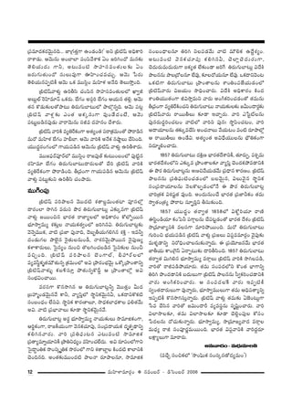 12 =∞Ç≤ÏàÏ=∂~°æO v #=O|~ü – _çÃãO|~ü 2006
„Ñ¨=∂^ŒHõ~°"≥∞ÿ#k... *Ï„QÆ`«ÎQÍ LO_»O_ç!— Jx „a˜+π JkèHÍi
~åâß_»∞. P"≥∞#∞ JOÉÏÖÏ Ñ¨OÑ≤"ÕâßHõ UO [iyO^À =∞#‰õΩ
`≥eÜ«∞^Œ∞ QÍh, J@∞=O˜ ™êÇ¨Ïã¨=O`«∞Å‰õΩ UO
[~°∞QÆ∞`«∞O^À ã¨∞Å∞=ÙQÍ TÇ≤ÏOK«=K«∞Û. P"≥∞ ¿Ñ~°∞
`≥eÜ«∞#Ñ¨Ê˜H© P"≥∞ XHõ =Úã≤¡O =∞Ç≤Ïà◊ J<Õk `≥Å∞™ÈÎOk.
„a˜+π"åà◊√¡ Lifã≤ K«OÑ≤# ™êÇ¨Ïã¨=O`«∞ÅÖ’ MÏﬁr
J|∞ÌÖò Ô~Ç≤Ï=∂<£ XHõ~°∞. ÉËQÆO Jã¨æi ÉËQÆO PÜ«∞# `«e¡. P"≥∞
`«# H˘_»∞‰õΩÅ`Àáê@∞ u~°∞QÆ∞ÉÏ@∞Ö’ áêÖÁæ#ﬂk. P"≥∞ Ñ¨@¡
„a˜+π "åà◊¡‰õΩ ZO`« JHõ¯ã¨∞QÍ =ÙO_Õ^ŒO>Ë, P"≥∞
Ñ¨@∞ì|_ç#Ñ¨Ù_»∞ "å~å"≥∞#∞ ã¨r= ^ŒÇ¨Ï#O KÕâß~°∞.
„a˜+π "åiH˜ =ºuˆ~HõOQÍ J`«ºO`« Ñ¨~å„Hõ=∞O`À áÈ~å_ç#
=∞~À =∞Ç≤Ïà◊ ÉËQÆO Ç¨ÏcÉÏ. P"≥∞ "åiH˜ J<ÕHõ #ëêìÅ∞ KÕã≤Ok.
Ü«Ú^Œú~°OQÆOÖ’ QÍÜ«∞Ñ¨_ç# P"≥∞#∞ „a˜+π "åà◊√¡ Lifâß~°∞.
=Ú[Ñ¶¨~üÑ¨Ó~üÖ’ =Úã≤¡O ~å[Ñ¨Ù`ü ‰õΩ@∞O|OÖ’ Ñ¨Ù˜ì#
~°Ç≤Ï=∂ ÉËQÆO u~°∞QÆ∞ÉÏ@∞^•~°∞Å`À KÕi „a˜+π "åiH˜
=ºuˆ~HõOQÍ áÈ~å_çOk. f„=OQÍ QÍÜ«∞Ñ¨_ç# P"≥∞#∞ „a˜+π
"åà◊√¡ Ñ¨@∞ì‰õΩx Lifã≤ K«Oáê~°∞.
=ÚyOÑ¨Ù
„a˜+π Ñ¨iáêÅ# "≥Ú^Œ˜ â◊`å|Ì=∞O`«Ï Ñ¨Óã¨Ö’¡
^•~°OÖÏ ™êy# =~°∞ã¨ áœ~° u~°∞QÆ∞ÉÏ@∞¡ Z‰õΩ¯=QÍ „a˜+π
"åà◊√¡ [~ÚOz# ÉèÏ~°`« ~å*ÏºÅÖ’ JkèHÍ~°O HÀÖ’Ê~Ú#
Éèí∂™êﬁ=∞º â◊‰õΩÎÅ <åÜ«∞Hõ`«ﬁOÖ’ [iy#q. u~°∞QÆ∞ÉÏ@¡‰õΩ
"≥<≥ﬂ=ÚHõ, "å˜ „Ñ¨*Ï Ñ¨Ù<åk, ^≥|ƒfÜ«∞QÆey# â◊H˜Î – W=hﬂ
^ŒO_»∞QÆÅ áêÖˇ·# Ô~·`«∞Å#∞O_ô, <åâ◊#"≥∞ÿáÈ~Ú# <≥·Ñ¨Ù}º
HõàÏHÍ~°∞Å∞, Ãã·#ºO #∞Oz `˘ÅyOK«|_ç# Ãã·x‰õΩÅ #∞Op
=zÛOk. „a˜+π Ñ¨iáêÅ# ÉˇOQÍÖò, cÇ¨~üÅÖ’
=º=ã‘÷Hõ$`«=∞ø`«∞#ﬂ „Hõ=∞OÖ’ Jq „áê~°OÉèí"≥∞ÿ XHÀ¯„áêO`åxﬂ
„a˜+π"åà◊√§ Hõ|oã¨∂Î áÈ`«∞#ﬂH˘nÌ P „áêO`åÖ’¡ Jq
ã¨OÉèíqOKå~Ú.
=~°ã¨QÍ H˘#™êy# P u~°∞QÆ∞ÉÏ@¡hﬂ "≥Ú`«ÎO g∞^Œ
„|Ç¨‡O_»"≥∞ÿ#"Õ HÍh, "åºÑ≤ÎÖ’ ™ê÷xHõ"≥∞ÿ#g, XHõ^•xH˘Hõ˜
ã¨O|O^èŒO ÖËxq. ™ê÷xHõ HÍ~°}ÏÅ∂, ™ê^èŒHõÉÏ^èŒHÍÅ Ñ¶¨e`«"Õ∞
Jq. "å˜ „Ñ¨ÉèÏ"åÅ∞ ‰õÄ_® ™ê÷xHõ"≥∞ÿ#"Õ.
u~°∞QÆ∞ÉÏ@¡ J~°ú Éèí∂™êﬁ=∞º <åÜ«∞‰õΩÅ∞ ™ê=∂lHõOQÍ,
Pi÷HõOQÍ, ~å[H©Ü«∞OQÍ "≥#HõK«∂Ñ¨Ù, ã¨O„Ñ¨^•Ü«∞Hõ ^Œ$HõÊ^ä•xﬂ
Hõey#"å~°∞. "åi „Ñ¨uÑ¶¨∞@# Z@∞=O˜ ™ê=∂lHõ
„Ñ¨`åº=∂ﬂÜ«∂xH© „áêux^èŒºO =Ç≤ÏOK«ÖË^Œ∞. Jq ~°∂Ñ¨OÖ’QÍx
Ãã·^•úOuHõ ™êOã¨¯$uHõ ™ê~°OÖ’ QÍx â◊`åÉÏÌÅ H˜O^Œ˜ HÍÖÏxH˜
K≥Ok#k. JO`«‰õΩ=ÚO^Œ˜ áêÅ<å ~°∂áêÅ#∂, ™ê=∂lHõ
ã¨O|O^è•Å#∂ uiy xÅÑ¨_»"Õ∞ "å˜ =∞øeHõ L^ÕÌâ◊ºO.
J@∞=O˜ "≥#HõK«∂Ñ¨Ù Hõey#g, K≥ÖÏ¡K≥^Œ∞~°∞QÍ,
K≥^Œ∞~°∞=∞^Œ∞~°∞QÍ SHõº`« ÖË‰õΩO_® [iˆQ u~°∞QÆ∞ÉÏ@∞¡ q^Õj
áêÅ##∞ áêÅ„^ÀÅ#∂ ÖË=Ù, ‰õÄÅ^ÀÜ«∞#∂ ÖË=Ù. XHõ^•x"≥O@
XHõ˜QÍ u~°∞QÆ∞ÉÏ@∞ „áêO`åÅ#∞ âßOuOÑ¨*ËÜ«∞_»OÖ’
„a˜+π"å~°∞ q[Ü«∞O ™êkèOKå~°∞. q^Õj JkèHÍ~°O H˜O^Œ
âßOuÜ«Ú`«OQÍ rq™êÎ=∞x "å~°∞ JOwHõiOK«_»O`À `«=∞#∞
f„=OQÍ =ºuˆ~H˜OK«x u~°∞QÆ∞ÉÏ@∞ <åÜ«∞‰õΩÅ‰õΩ [g∞O^•~°¡‰õΩ
„a˜+π"å~°∞ ~å~ÚfÅ∞ ‰õÄ_® WKåÛ~°∞. "åi Z¿ãìòÅ#∞
Ñ¨Ù#~°∞^ŒúiOK«@O "å˜Ö’ "åix Ñ¨Ù#ó ™ê÷Ñ≤OK«@O, "åi
P^•Ü«∂Å#∞ `«‰õΩ¯=KÕã≤ JOK«<åÅ∞ "ÕÜ«∞@O =O˜ ~°∂áêÖ’¡
P ~å~ÚfÅ∞ LO_Õq. J`«ºO`« Jq^èÕÜ«ÚÅ#∞ Éè∫uHõOQÍ
x~°∂‡eOKå~°∞.
1857 u~°∞QÆ∞ÉÏ@∞ ^ŒH˜∆} ÉèÏ~°`«^ÕâßxH©, `«∂~°∞Ê, Ñ¨tÛ=∞
ÉèÏ~°`«^Õâ◊OÖ’x Z‰õΩ¯= „áêO`åÅ‰õÄ "åºÑ≤Î K≥O^ŒHõáÈ=_®xH˜
D áœ~° u~°∞QÆ∞ÉÏ@¡#∞ J}z"ÕÜ«∞_»"Õ∞ „Ñ¨^è•# HÍ~°}O. „a˜+π
áêÅ##∞ „Ñ¨uÑ¶¨∞˜OK«_»OÖ’ |Å"≥∞ÿ#, qÅ∞"≥·# ™ê÷xHõ
ã¨O„Ñ¨^•Ü«∂Å#∞ <≥ÅH˘ÅÊ_»OÖ’<Õ D áœ~° u~°∞QÆ∞ÉÏ@¡
Kåi„`«Hõ qt+¨ì`« =ÙOk. JO^Œ∞#∞OKÕ ÉèÏ~°`« „Ñ¨*ÏhHõO `«=∞
™êﬁ`«O„`«º áÈ~å@ ã¨∂ÊùiÎx fã¨∞‰õΩOk.
1857 Ü«Ú^ŒúO `«~åﬁ`« 1858Ö’ qHÀìiÜ«∂ ~å}˜
Dã≤ìO_çÜ«∂ HõOÃÑh Ñ¨QÍæÅ#∞ KÕÑ¨@ì_»O`À ÉèÏ~°`« ^Õâ◊O „a˜+π
™ê„=∂*ÏºxH˜ =Åã¨QÍ =∂iáÈ~ÚOk. =∞~À u~°∞QÆ∞ÉÏ@∞
QÆ∞iOz ÉèíÜ«∞Ñ¨_ç# „a˜+π "åà◊√¡ „Ñ¨[Å∞ qÑ¨¡==∂~°æO "≥·Ñ¨Ù‰õΩ
=∞à◊§_®xﬂ x~ÀkèOKåÅ#∞‰õΩ<åﬂ~°∞. D „Ñ¨Ü≥∂[#"Õ∞ ÉèÏ~°`«
*ÏfÜ«∞ HÍO„ÔQãπ U~åÊ@∞‰õΩ ^•ifã≤Ok. 1857 u~°∞QÆ∞ÉÏ@∞
`«~åﬁ`« q∞ye# Éèí∂™êﬁ=∞º =~åæÅ∞ „a˜+π "åiH˜ ™êyÅÑ¨_ç,
"åi`À ~årÑ¨_çáÈÜ«∂~°∞. `«=∞ ã¨OÑ¨^ŒÖ’x H˘O`« ÉèÏQÍxﬂ
uiy á⁄O^Œ_®xH˜ |^Œ∞Å∞QÍ „a˜+π áêÅ##∞ ã‘ﬁHõiOK«_®xH˜
"å~°∞ JOwHõiOKå~°∞. P ã¨OÑ¨^ŒÅˆH "å~°∞ WÑ¨Ê˜H©
ã¨ﬁO`«^•~°∞Å∞QÍ =Ù<åﬂ~°∞, Éèí∂™êﬁ=ÚÅ∞QÍ `«=∞ PkèÑ¨`åºxﬂ
WÑ¨Ê˜H© H˘#™êyã¨∞Î<åﬂ~°∞. „a˜+π "åà◊√¡ `«=∞‰õΩ U*ˇO@∞¡QÍ
¿ã= KÕã≤# "åi`À [q∞O^•s =º=ã¨÷#∞ ã¨$+≤ìOKå~°∞. "åi
qÖÏ™êÅ‰õÄ, `«=∞ qÖÏ™êÅ‰õÄ ‰õÄ_® K≥e¡OÑ¨ÙÅ HÀã¨O
¿Ñ^ŒÅ#∞ ^ÀK«∞‰õΩ<åﬂ~°∞. Éèí∂™êﬁ=∞º, ™ê„=∂[º"å^Œ =~åæÅ
=∞^èŒº ~år ã¨OÑ¨Ó~°‚=∞~ÚOk. ÉèÏ~°`« qÑ¨¡"åxH˜ "åi^ŒÌ~°∂
ÅH∆ÍºÅ∞QÍ =∂~å~°∞.
J#∞"å^ŒO–=∞^èŒ∞=∂Åu
(=KÕÛ ã¨OzHõÖ’ '™êOÑ¶≤∞Hõ ã¨Oã¨¯~°}À^Œº=∞O—)
 