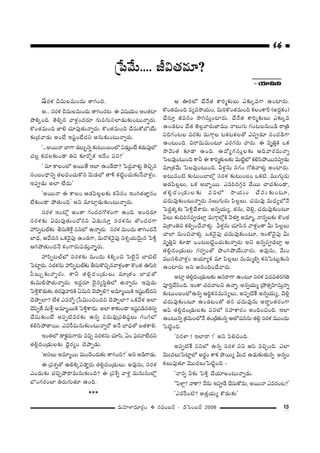 13=∞Ç≤ÏàÏ=∂~°æO v #=O|~ü – _çÃãO|~ü 2006
Hõ^äŒHõ^äŒHõ^äŒHõ^äŒHõ^äŒ
ã¨~°à◊◊ p=∞Å=∞O^Œ∞ `åyOk.
P... ã¨~°à◊ p=∞Å=∞O^Œ∞ `åyO^Œ@. D q+¨Ü«∞O JO`«Ï
á⁄H˜¯Ok. `≥eû# "åà◊¡O^Œ~°∂ QÆ∞ã¨QÆ∞ã¨ÖÏ_»∞‰õΩO@∞<åﬂ~°∞.
H˘O`«=∞Ok *Ïe K«∂Ñ¨Ù`«∞<åﬂ~°∞. H˘O`«=∞Ok KÕã¨∞HÀÉ’ÜÕ∞
‰õΩ„~°"å_»∞ JO>Ë W+¨ìOÖË^Œx J#∞‰õΩO@∞<åﬂ~°∞.
'...J~Ú<å ÉÏQÍ _»|∞ƒ#ﬂ ‰õΩ@∞O|OÖ’ Ñ¨_»∞ÎO>Ë Hõ_»∞Ñ¨ÙÖ’
K«Å¡ Hõ^ŒÅ‰õΩO_® ux ‰õÄ~ÀÛHõ W^ÕO Ñ¨x?—
' =∂ HÍÅOÖ’ J~Ú`Õ WÖÏ LO_Õ^•? ÃÑ^ŒÌ"åà◊√¡ `≥zÛ#
ã¨O|O^è•xﬂ `«Å=OK«∞H˘x "≥∞_»Ö’ `åo Hõ˜ìOK«∞‰õΩ<Õ"åà◊¡O.
WÑ¨C_»∞ JÖÏ ÖË^Œ∞—
'J~Ú<å D HÍÅO P_»Ñ≤Å¡Å‰õΩ Hõhã¨O WOy`«*Ï˝#O
ÖË‰õΩO_® áÈ`«∞Ok— Jx =∂Ï¡_»∞‰õΩO@∞<åﬂ~°∞.
ã¨~°à◊ WO’¡ JO`å QÆO^Œ~°QÀà◊OQÍ LOk. JO^Œ~°∂
ã¨~°à◊‰õΩ U=∞=Ù`«∞O^À#x U_»∞ã¨∂Î ã¨~°à◊#∞ `˘O^Œ~°QÍ
Ç¨ã≤Ê@Öò‰õΩ fã¨∞ÔHàı¡ Ñ¨xÖ’ L<åﬂ~°∞. ã¨~°à◊ =∞O^Œ∞ `åyO^Œ<Õ
ÉÏ^èŒ, P"Õ^Œ# XHõ"≥·Ñ¨Ù LO_»QÍ, =∞~˘Hõ"≥·Ñ¨Ù xâ◊ÛÜ«∞"≥∞ÿ# ÃÑo¡
PyáÈ`«∞O^Œ<Õ HõOQÍ~°∞Ñ¨_»∞Î<åﬂ¡~°∞.
Ç¨ã≤Ê@ÖòÖ’ ã¨~°à◊‰õΩ =∞O^Œ∞ HõH˜¯Oz ÃãÖˇ·<£ ÉÏ˜Öò
ÃÑÏì~°∞. ã¨~°à◊#∞ Ç¨ã≤Ê@Öò‰õΩ fã¨∞H˘zÛ#"åà◊¡O`å H˘O`« TÑ≤i
Ñ‘Å∞Û‰õΩ<åﬂ~°∞. HÍh `«e¡^ŒO„_»∞Å∞ =∂„`«O ÉÏ^èŒ`À
‰õΩq∞eáÈ`«∞<åﬂ~°∞. W^ŒÌ~°∂ ^≥·#ºã≤÷uÖ’ L<åﬂ~°∞. WÑ¨Ù_»∞
ÃÑo¡H˘_»∞‰õΩ `«~°Ñ¶¨Ù"åiH˜ U=∞x K≥áêÊe? J=∂‡~ÚH˜ W+¨ìOÖË^Œx
K≥áêÊÖÏ? ÖËHõ Z=~Àﬂ „¿Ñq∞OzO^Œx K≥áêÊÖÏ? XHõ"Õà◊ JÖÏ
K≥Ñ≤Ê`Õ =∞m¡ J=∂‡~ÚH˜ ÃÑo¡HÍ^Œ∞. JÖÏ HÍ‰õΩO_® W+¨ìÑ¨_ç#`«xﬂ
KÕã¨∞‰õΩO>Ë JÑ¨Ê˜=~°‰õΩ L#ﬂ Ñ¨~°∞=Ù„Ñ¨u+¨ªÅ∞ QÆOQÆÖ’
Hõeã≤áÈ`å~Ú. Z=ˆ~=∞#∞‰õΩO@∞<åﬂ~À J<Õ ÉÏ^èŒ`À |`«HÍe.
WO`«Ö’ _®Hõì~°∞QÍ~°∞ =zÛ ã¨~°à◊#∞ K«∂ã≤, UO Ñ¶¨~°"åÖË^Œx
`«e¡^ŒO„_»∞Å‰õΩ ^è≥·~°ºO K≥áêÊ_»∞.
'Jã¨Å∞ J=∂‡~Ú =∞O^≥O^Œ∞‰õΩ `åyOk?— Jx J_çQÍ_»∞.
D „Ñ¨â◊ﬂ`À LeH˜¯Ñ¨_®¤~°∞ `«e¡^ŒO„_»∞Å∞. J=Ù#∞, ã¨~°à◊
ZO^Œ∞‰õΩ K«zÛáÈ^•=∞#∞‰õΩOk? D „Ñ¨âıﬂ "åà◊¡ =∞#∞ã¨∞Ö’¡
ÉÁOQÆ~°OÖÏ u~°∞QÆ∞`«∂ LOk.
***
P TiÖ’ KÕ<Õ`« HÍi‡‰õΩÅ∞ Z‰õΩ¯=QÍ LOÏ~°∞.
H˘O`«=∞Ok =º=™êÜ«∞O, =∞iH˘O`«=∞Ok HõÅOHÍs (J^ŒÌHõO)
KÕã¨∂Î r=#O ™êyã¨∞ÎOÏ~°∞. KÕ<Õ`« HÍi‡‰õΩÅ∞ Z‰õΩ¯=
LO_»@O KÕ`« `≥Å¡"å~°∞*Ï=Ú <åÅ∞QÆ∞ QÆO@Å#∞O_ç ~å„u
Ñ¨kQÆO@Å =~°‰õΩ =∞QÍæÅ @Hõ@HõÅ`À ZÑ¨C_»∂ ã¨O^Œ_çQÍ
LO@∞Ok. q~å=∞=∞O@∂ Z~°QÆ~°∞ "å~°∞. D =$uÎH˜ XHõ
™ê"≥∞`« ‰õÄ_® LOk. L^ÀºQÆã¨∞ÎÅ‰õΩ Pk"å~°=∞<åﬂ
ÃãÅ=ÙO@∞Ok HÍh D HÍi‡‰õΩÅ‰õΩ =∞˜ìÖ’ Hõeã≤áÈ~Ú#Ñ¨C_»∞
=∂„`«"Õ∞ ÃãÅ=ÙO@∞Ok. gà◊¡#∞ ã¨QÆO QÀu"åà◊√¡ JOÏ~°∞.
J@∞=O˜ ‰õΩ@∞OÉÏÖ’¡ ã¨~°à◊ ‰õΩ@∞O|O XHõ˜. =ÚQÆ∞æ~°∞
P_»Ñ≤Å¡Å∞, XHõ JÉÏƒ~Ú. Z=i^ŒQÆæ~° KÕ~Ú KåK«‰õΩO_®,
`«e¡^ŒO„_»∞Å‰õΩ Ñ¨xÖ’ ™êÜ«∞O KÕã¨∞‰õΩO@∂,
K«^Œ∞=Ù‰õΩO@∞<åﬂ~°∞ #Å∞QÆ∞~°∞ Ñ≤Å¡Å∞. K«^Œ∞=Ù =∞^èŒºÖ’<Õ
ÃÑ^ŒÌHõ¯‰õΩ ÃÑo¡KÕâß~°∞. J#ﬂÜ«∞º, `«#∞, K≥e¡, K«^Œ∞=Ù‰õΩO@∂
gÅ∞ ‰õΩki#Ñ¨C_»ÖÏ¡ =∞QÍæÖ’¡H˜ "≥à◊¥Î J=∂‡, <å#ﬂÅ‰õΩ H˘O`«
q„âßOux HõeÊOKÕ"åà◊√¡. gà◊¡#∞ K«∂ã≤# "åà◊¡O`å g∞ Ñ≤Å¡Å∞
KåÖÏ =∞Oz"åà◊√¡. XHõ"≥·Ñ¨Ù K«^Œ∞=Ù‰õΩO@∂, WOHÀ"≥·Ñ¨Ù g∞
=$uÎx ‰õÄ_® XO@|˜ìOK«∞‰õΩ<åﬂ~°∞ Jx J#ﬂÑ¨C_»ÖÏ¡ P
`«e¡^ŒO„_»∞Å∞ QÆ~°ﬁO`À á⁄OyáÈÜÕ∞"å~°∞. J=Ù#∞, "Õ∞O
=Úã¨e"åà◊¡O JÜ«∂ºHõ =∂ Ñ≤Å¡Å∞ =∞=∞‡eﬂ HõxÃÑ@∞ì‰õΩx
LOÏ~°∞ Jx P#OkOKÕ"å~°∞.
JÏ¡ `«e¡^ŒO„_»∞Å‰õΩ Pã¨~åQÍ LO@∂ ã¨~°à◊ Ñ¨^Œ=`«~°QÆu
Ñ¨ÓiÎKÕã≤Ok. WOHÍ K«^Œ"åÅx L<åﬂ, J#ﬂÜ«∞º „áÈ`«ûÇ≤Ïã¨∞Î<åﬂ
‰õΩ@∞O|OÖ’L#ﬂ Pi÷Hõã¨=∞ã¨ºÅ∞, JÑ¨Ê˜ˆH J#ﬂÜ«∞º, K≥e¡
K«^Œ∞=Ù‰õΩO@∂ LO_»@O`À `«# K«^Œ∞=Ù#∞ J~å÷O`«~°OQÍ
PÑ≤ `«e¡^ŒO„_»∞Å‰õΩ Ñ¨xÖ’ ã¨Ç¨ÏHÍ~°O JOkOzOk. WÖÏ
LO@∞#ﬂ „Hõ=∞OÖ’<Õ `«O„_ç‰õΩ#ﬂ PÖ’K«##∞ `«e¡ ã¨~°à◊ =ÚO^Œ∞
ÃÑ˜ìOk.
'ã¨~°àÏ ! WÖÏ~å !— Jx Ñ≤ezOk.
JÑ¨Ê˜ˆH Ñ¨xÖ’ L#ﬂ ã¨~°à◊ Ñ¨x PÑ≤ =zÛOk. ZÖÏ
"≥Ú^ŒÅ∞ÃÑÏìÖ’ J~°÷O HÍHõ á⁄~Úº g∞^Œ L_»∞‰õΩ`«∞#ﬂ J#ﬂO
HõÅ∞Ñ¨Ù`«∂ "≥Ú^ŒÅ∞ÃÑ˜ìOk –
'<å#ﬂ h‰õΩ ÃÑo¡ KÕÜ«∂ÅO@∞<åﬂ_»∞.
'ÃÑàÏ¡? <åHÍ? <Õ#∞ WÑ¨C_Õ KÕã¨∞HÀ#∞, J~Ú<å Z=~°O@?—
'Z=ˆ~O˜? J`«ÎÜ«∞º H˘_»∞‰õΩ—
„¿Ñ"Õ∞.... rq`«=∂?
– Ü«∂q∞x
 