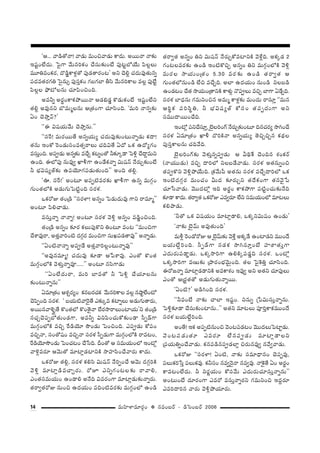 14 =∞Ç≤ÏàÏ=∂~°æO v #=O|~ü – _çÃãO|~ü 2006
'P... "å_ç`À<å! "å_»∞ =∞Oz"å_»∞ HÍ^Œ∞. J~Ú<å <å‰õΩ
W+¨ìOÖË^Œ∞. ÃÑ·QÍ "Õ∞#iHõO KÕã¨∞‰õΩO>Ë Ñ¨Ù@ìÉ’ÜÕ∞ Ñ≤Å¡Å∞
=¸u=OHõ~°, ^˘_ç¤HÍà◊¡`À Ñ¨Ù_»`å~°O@— Jx K≥e¡ K«^Œ∞=Ù`«∞#ﬂ
Ñ¨^Œ=`«~°QÆu Ãã·#∞û Ñ¨Ùã¨ÎHõO QÆ|QÆÉÏ fã≤ "Õ∞#iHÍÅ =Å¡ Ñ¨Ù>Ëì
Ñ≤Å¡Å á¶È’Å#∞ K«∂Ñ≤OzOk.
J=hﬂ J~°÷OHÍHõáÈ~Ú<å P_»a_»¤ H˘_»∞HõO>Ë W+¨ìOÖËx
`«e¡ J=Ù#x ÉÁ=∞‡Å#∞ P„`«OQÍ K«∂ã≤Ok. '=∞i <å#ﬂ‰õΩ
UO K≥áêÎ"£?—
''D q+¨Ü«∞"Õ∞ K≥áêÎ#∞.——
''ã¨ˆ~! =∞~°~Ú`Õ J#ﬂÜ«∞º K«^Œ∞=Ù‰õΩO@∞<åﬂ_»∞ Hõ^•!
`«#∞ WOHÀ Ô~O_»∞ã¨O=`«û~åÅ∞ K«kq`Õ U^À XHõ L^ÀºQÆO
=ã¨∞ÎOk. JÑ¨C_»∞ J#ﬂ‰õΩ =KÕÛ Hõ@ﬂO`À h‰õÄ¯_® ÃÑo¡ KÕ^•Ì=∞x
LOk. DÖ’Ñ¨Ù #∞=Ùﬁ MÏmQÍ LO_ÕHõ<åﬂ q∞+¨<£ <Õ~°∞Û‰õΩO>Ë
h Éèíq+¨º`ü‰õΩ LÑ¨Ü≥∂QÆÑ¨_»∞`«∞Ok—— JOk `«e¡.
'T. ã¨ˆ~!— JO@∂ JÑ¨Ê˜=~°‰õΩ MÏmQÍ L#ﬂ =∞QÆæO
QÆ∞O`«Ö’H˜ J_»∞QÆ∞ÃÑ˜ìOk ã¨~°à◊.
XHõ~ÀA `«O„_ç ''ã¨~°àÏ! J#ﬂO ÃÑ_»∞^Œ∞=Ù QÍx ~å=∂‡——
JO@∂ Ñ≤eKå_»∞.
=ã¨∞Î<åﬂ <å<åﬂ! JO@∂ ã¨~°à◊ "≥o¡ J#ﬂO =_ç¤OzOk.
`«O„_ç J#ﬂO ‰õÄ~° HõÅ∞Ñ¨ÙH˘x uO@∂ =O@ ''=∞OzQÍ
KÕâß=Ù~å, J`«Î"åiO˜ ^ŒQÆæ~° =∞OzQÍ ã¨∞YÑ¨_»`å=Ù—— J<åﬂ_»∞.
''UO˜<å<åﬂ JÑ¨C_Õ J`«Î"åiÅ¡O@∞<åﬂ=Ù——
''J=Ù#=∂‡! K«^Œ∞=Ù ‰õÄ_® P¿Ñâß=Ù. ZO`À H˘O`«
=∞QÆæOÖ’H˜ "≥à◊√Î<åﬂ=Ó.....—— JO@∂ #ã≤QÍ_»∞
''UOÖË^Œ∞~å, =∞i ÉÏ=`À h ÃÑo¡ KÕÜ«∂Å#∞
‰õΩO@∞<åﬂ#∞——
U=∂„`«O Pâ◊Û~°ºO Hõ#|~°K«Hõ "Õ∞#iHÍÅ =Å¡ #ëêìÖËO’
K≥Ñ≤ÊOk ã¨~°à◊. ' |Ü«∞˜"åÔ~·`Õ Z‰õΩ¯= HõÏﬂÅ∞ J_»∞QÆ∞`å~°∞,
J~Ú#"åà‹§Â`Õ H˘O`«Ö’ H˘O`≥·<å ÉË~°™ê~åÅ∞OÏÜ«∞—x `«O„_ç
#K«ÛK≥Ñ¨ÊÉ’`«∞O_»QÍ, J=hﬂ qxÑ≤OK«∞HÀ‰õΩO_® ã‘Ê_£QÍ
=∞QÆæOÖ’H˜ =zÛ ˆ~_çÜ≥∂ ™œO_»∞ ÃÑOzOk. ZÑ¨C_»∞ HÀÑ¨O
=zÛ<å, ã¨O`À+¨O =zÛ<å ã¨~°à◊ ã‘Ê_»∞QÍ =∞QÆæOÖ’H˜ ~å=@O,
ˆ~_çÜ≥∂™œO_»∞ ÃÑOK«@O KÕ¿ãk. nO`À P ã¨=∞Ü«∞OÖ’ WO’¡
"åà‹¡=~°∂ P"≥∞`À =∂Ï¡_»ÏxH˜ ™êÇ¨Ïã≤OKÕ"å~°∞ HÍ^Œ∞.
XHõ~ÀA `«e¡, ã¨~°à◊ Hõeã≤ q∞+¨<£ <ÕiÊOKÕ P"≥∞ ^ŒQÆæiH˜
"≥o¡ =∂Ï¡_ç=KåÛ~°∞. ~ÀE ZxﬂQÆO@Å‰õΩ ~å"åe,
ZO`«ã¨=∞Ü«∞O LO_®e J<Õk q=~°OQÍ =∂Ï¡_»∞‰õΩ<åﬂ~°∞.
`«~åﬁ`«~ÀA #∞Oz L^ŒÜ«∞O Ñ¨kO˜=~°‰õΩ =∞QÆæOÖ’ LO_ç
`«~åﬁ`« J#ﬂO ux q∞+¨<£ <Õ~°∞ÛHÀ=ÏxH˜ "≥àı¡k. JHõ¯_» 2
QÆO@Å=~°‰õΩ LO_ç WO˜H˘zÛ J#ﬂO ux =∞QÆæOÖ’H˜ "≥o¡
=∞~°Å ™êÜ«∞O„`«O 5.30 =~°‰õΩ LO_ç `«~åﬁ`« P
QÆ∞O`«Ö’#∞O_ç ÖËz =KÕÛk. JÖÏ L^ŒÜ«∞O #∞O_ç xÅ|_ç
LO_»@O KÕ`« ™êÜ«∞O„`åxH˜ HÍà◊√¡ <˘Ñ¨CÅ∞ =zÛ ÉÏQÍ U_ÕÛk.
ã¨~°à◊ ÉÏ^èŒ#∞ QÆ=∞xOz# J=∞‡ HÍà◊¡‰õΩ =∞O^Œ∞ ~åã¨∂Î ''=∞#
Pi÷Hõ Ñ¨iã≤÷u, h Éèíq+¨º`ü HÀã¨O `«Ñ¨Ê^Œ∞QÍ Jx
ã¨=Ú^•~ÚOKÕk.
WO’¡ Ñ¨xKÕã¨∂Î, >ˇÿÅiOQ∑ <Õ~°∞Û‰õΩO@∂ k#K«~°º ™êyOKÕ
ã¨~°à◊ U=∂„`«O MÏm ^˘iH˜<å J#ﬂÜ«∞º `≥zÛzÛ# Hõ^äŒÅ
Ñ¨Ùã¨ÎHÍÅ#∞ K«k"Õk.
>ˇÿÅiOQ∑‰õΩ "≥à◊√Î#ﬂÑ¨C_»∞ P gkäˆH K≥Ok# â◊OHõ~ü
(<åÜ«Ú_»∞) =zÛ ^•iÖ’ xÅ|_Õ"å_»∞. ã¨~°à◊ J`«#∞ﬂOz
`«Ñ¨CH˘x "≥o¡áÈÜÕ∞k. „Hõ"Õ∞Ñ‘ J`«#∞ ã¨~°à◊ =KÕÛ^•iÖ’ XHõ
WO˜^ŒQÆæ~° =∞OK«O g∞^Œ ‰õÄ~°∞Ûx `«^ÕHõOQÍ `«#"≥·¿Ñ
K«∂¿ã"å_»∞. "≥Ú^Œ’¡ Wk J~°÷O HÍHõáÈQÍ Ñ¨˜ìOK«∞‰õΩ<Õk
‰õÄ_® HÍ^Œ∞. `«~åﬁ`« XHõ~ÀA Z=ﬁ~°∂ ÖËx ã¨=∞Ü«∞OÖ’ =∂@Å∞
Hõeáê_»∞.
'h`À XHõ q+¨Ü«∞O =∂Ï¡_®e, XHõ¯xq∞+¨O LO_»∞—
'<å‰õΩ >ˇÿ"£∞ J=Ù`«∞Ok—
=∞m¡ Ô~O_À~ÀA P >ˇÿ"£∞‰õΩ "≥àıÎ JHõ¯_Õ LOÏ_»x =ÚO^Õ
|Ü«∞ÖËÌiOk. ã‘Ê_£QÍ #_»Hõ ™êyã¨∂ÎO>Ë Ç¨Ï~îå`«∞ÎQÍ
Z^Œ∞~°∞Ñ¨_®¤_»∞. XHõ¯™êiQÍ LeH˜¯Ñ¨_»¤k ã¨~°à◊. XO’¡
XHõ¯™êiQÍ =}∞‰õΩ „áê~°OÉèí"≥∞ÿOk. `«Å ÃÑ·ÔHuÎ K«∂ã≤Ok.
D~À[<åﬂ =∂Ï¡_»_®xH˜ J=HÍâ◊O W=Ùﬁ Jx J`«x K«∂Ñ¨ÙÅ∞
ZO`À P„~°Ì`«`À J_»∞QÆ∞`«∞<åﬂ~Ú.
'UO˜?— J_çyOk ã¨~°à◊.
''h=O>Ë <å‰õΩ KåÖÏ W+¨ìO. x#∞ﬂ „¿Ñq∞ã¨∞Î<åﬂ#∞.
ÃÑo¡‰õÄ_® KÕã¨∞‰õΩOÏ#∞..—— J`«x =∂@Å∞ Ñ¨ÓiÎHÍHõ=ÚO^Õ
ã¨~°à◊ |Ü«∞ÖËÌiOk.
JO`Õ! WHõ JÑ¨Ê˜#∞Oz "≥O@Ñ¨_»@O "≥Ú^ŒÅ∞ÃÑÏì_»∞.
"≥O@Ñ¨_»∞`«∂ Z=~°∂ ÖË#Ñ¨C_»∞ =∂Ï¡_®Åx
„Ñ¨Ü«∞uﬂOKÕ"å_»∞. Hõ#Ñ¨_ç#Ñ¨C_»ÖÏ¡ z~°∞#=Ùﬁ #"Õﬁ"å_»∞.
XHõ~ÀA ''ã¨~°àÏ! UO˜, <å‰õΩ ã¨=∂^è•#O K≥Ñ¨Ê=Ù,
Ñ¨Å∞Hõi¿ãÎ Ñ¨Å∞Hõ=Ù. Hõhã¨O #=ﬁ<≥·<å #=ﬁ=Ù. <åÔH·`Õ UO J~°÷O
HÍ=@OÖË^Œ∞. h x~°‚Ü«∞O HÀã¨"Õ∞ Z^Œ∞~°∞K«∂ã¨∞Î<åﬂ#∞——
JO@∞O>Ë ^Œ∂~°OQÍ Z=~À =ã¨∞Î<åﬂ~°x QÆ=∞xOz W^ŒÌ~°∂
Z=i^•i# "å~°∞ "≥o¡áÈÜ«∂~°∞.
 