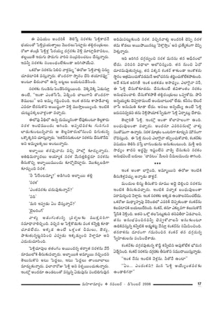 17=∞Ç≤ÏàÏ=∂~°æO v #=O|~ü – _çÃãO|~ü 2006
D q+¨Ü«∞O JO^ŒiH© `≥e¿ãÎ ã¨~°à◊‰õΩ ÃÑo¡HÍ^Œ<Õ
ÉèíÜ«∞O`À ÃÑo¡„Ñ¨Ü«∞`åﬂÅ∞ "≥Ú^ŒÅ∞ÃÑÏì~°∞ `«e¡^ŒO„_»∞Å∞.
~ÀE `«O„_ç ÃÑo¡à◊¡ ¿Ñ~°Ü«∞º ^ŒQÆæ~°‰õΩ "≥o¡ =∂Ï¡_ç~å=@O,
`«Å¡~Ú`Õ W~°∞QÆ∞ á⁄~°∞QÆ∞ "åix ã¨O„Ñ¨kOK«@O KÕã¨∞Î<åﬂ~°∞.
W=hﬂ ã¨~°à◊‰õΩ ã¨O|O^èŒOÖË‰õΩO_® [iyáÈÜÕ∞q.
XHõ~ÀA ã¨~°à◊#∞ Ñ≤ez "åà◊¡=∞‡ ''D~ÀA ÃÑo¡"åà◊√¡ x#∞ﬂ
K«∂_»ÏxH˜ =ã¨∞Î<åﬂ~°∞. `˘O^Œ~°QÍ ™êﬂ#O KÕã≤ `«Ü«∂~°=Ùﬁ——
JO@∂ c~°∞"åÖ’ L#ﬂ |@ìÅ∞ |Ü«∞@Ñ¨_Õã≤Ok.
ã¨~°à◊‰õΩ QÆ∞O_≥#∞ Ñ≤O_Õã≤#@ì~ÚOk. "≥H˜¯"≥H˜¯ U_»∞ã¨∂Î
LO>Ë, ''WOHÍ ZO`«¿ã¿Ñ, U_çÛOk KåÅ∞QÍh `˘O^Œ~°QÍ
`≥=ÚÅ∞—— Jx J=∞‡ QÆkÌOzOk. WOHõ `«##∞ HÍáê_Õ"åà◊√¡
Z=~°∂ ÖË~°#∞H˘x J~Ú+¨ìOQÍ "≥o¡ =Ú™êÎ|~ÚºOk. WO˜H˜
K«∞@∞ìÑ¨Hõ¯Å"åà◊¡O`å =KåÛ~°∞.
DÖ’Ñ¨Ù gkäÖ’ L#ﬂ ^Œ∞=Ú‡#O`å ÖËÑ¨Ù‰õΩO@∂ `≥Å¡HÍ~°∞
ã¨~°à◊ WO˜=ÚO^Œ∞ PyOk. JÑ¨Ê˜=~°‰õΩ QÆ∞ã¨QÆ∞ã¨
ÖÏ_»∞‰õΩO@∞#ﬂ"å~°∞ P `≥Å¡xHÍ~°∞Ö’#∞Oz kQÆ∞`«∞#ﬂ
XH˘¯Hõ¯ix K«∂ã¨∞Î<åﬂ~°∞. 'W`«<Õ##∞‰õΩOÏ ã¨~°à◊#∞ KÕã¨∞H˘<Õk—
Jx J=∞‡ÅHõ¯Å∞ JO@∞<åﬂ~°∞.
JÉÏƒ~Ú `«~°Ñ¶¨Ù"å~°∞ =zÛ Ç¨Ö’¡ ‰õÄ~°∞Û<åﬂ~°∞.
Jukä=∞~åº^ŒÅ∞ JÜ«∂ºHõ ã¨~°à◊ "Õ∞#`«Îe^ŒÌ~°∂ ã¨~°à◊#∞
fã¨∞H˘zÛ JÉÏƒ~Ú=ÚO^Œ∞ ‰õÄ~ÀÛÉˇÏì~°∞. "≥Ú‰õΩ¯|_çQÍ
‰õÄ~°∞ÛOk ã¨~°à◊.
'h ¿Ñˆ~O@=∂‡?— J_çyOk JÉÏƒ~Ú `«e¡
'ã¨~°à◊—
'ZO`«=~°‰õΩ K«^Œ∞=Ù‰õΩ<åﬂ"£?—
'Ñ¨k—
'=∞i WÑ¨C_»∞ UO KÕã¨∞Î<åﬂ"£?—
'>ˇÿÅiOQ∑—
"åà◊√¡ J_»∞QÆ∞`«∞#ﬂ „Ñ¨â◊ﬂÅ‰õΩ =ÚHõÎã¨iQÍ
ã¨=∂^è•<åezÛOk. =zÛ# P ÃÑo¡H˘_»∞‰õΩ =OHõ Hõ<≥ﬂuÎ ‰õÄ_®
K«∂_»ÖË^Œ∞. JHõ¯_» LO>Ë Xà◊¡O`« p=∞Å∞, *ˇ~°∞¡,
áê‰õΩ`«∞#ﬂ@ìxÑ≤Oz ZÑ¨C_»∞ WHõ¯_»∞ﬂOz "≥àÏÌ=∂ Jx
Z^Œ∞~°∞K«∂ã≤Ok.
ÃÑo¡K«∂Ñ¨ÙÅ `«`«OQÆO J~ÚO^Œ#ﬂ `«~åﬁ`« ã¨~°à◊#∞ "Õˆ~
~°∂=ÚÖ’H˜ fã¨∞‰õΩ=KåÛ~°∞. JÉÏƒ~ÚH˜ J=∂‡~Ú #zÛO^Œx
`≥Å∞ã¨∞H˘x J@∞ ÃÑ^ŒÌÅ∞, W@∞ ÃÑ^ŒÌÅ∞ `åO|∂ÖÏÅ∞
=∂~°∞Û‰õΩ<åﬂ~°∞. Ñ¶¨ÖÏ<å~ÀA ÃÑo¡ Jx xâ◊Û~ÚOK«∞‰õΩ<åﬂ~°∞.
WO’¡ JO^Œ~°∂ LO_»@O`À =ã¨∞Î#ﬂ U_»∞Ñ¨Ù#∞ Ñ¨O˜aQÆ∞=Ù#
Jkq∞Ñ¨@∞ì‰õΩOk ã¨~°à◊. =zÛ#"åà◊√¡ JO^ŒiH© K≥Ñ≤Ê ã¨~°à◊
`«=∞ HÀ_»Å∞ J~ÚáÈ~Ú#@∞¡ '"≥àÁ¡™êÎO— Jx „Ñ¨`ÕºHõOQÍ K≥Ñ≤Ê
"≥à◊√Î<åﬂ~°∞.
Wk [iy# ^ŒQÆæ~°∞ﬂOz ã¨~°à◊ =∞#ã¨∞ `«# Pnè#OÖ’
ÖË^Œ∞. Ñ¨iÑ¨i q^è•ÖÏ PÖ’zã¨∞ÎOk. `«# #∞Oz U^À
^Œ∂~°=∞=Ù`«∞#ﬂ@∞¡, `«# Ñ¨Hõ¯# â◊OHõ~ü HÍ‰õΩO_® WOH˘Hõ~°∞
™ê÷#O P„Hõq∞OK«∞HÀ=_»=∞<Õ PÖ’K«##∞ ri‚OK«∞HÀÖËHõáÈ`«∞Ok.
J^Õ Hõ#∞Hõ [iy`Õ WOHõ |`«Hõ_»O J™ê^èŒºO. ZÖÏÔQ·<å ã¨ˆ~,
D ÃÑo¡ KÕã¨∞HÀ‰õÄ_»^Œ∞. KÕã¨∞‰õΩO>Ë rq`åO`«O #~°HõO
J#∞ÉèíqOKåe. KÕã¨∞HÀHõáÈ`Õ `«e¡^ŒO„_»∞Å∞ XÑ¨CHÀ~°∞. áÈh
J#ﬂÜ«∞º‰õΩ K≥Ñ¨C^•=∞O>Ë JO^Œ∞ÉÏ@∞Ö’ ÖË_»∞. Hõhã¨O Öˇ@~ü
~å¿ã J#∞=∞u ‰õÄ_® ÖË^Œ∞. Jã¨Å∞ J#ﬂÜÕ∞º LO>Ë ÃÑo¡
[~°∞Ñ¨x=ﬁ_»x `«#∞ "≥o¡áÈÜ«∂Hõ ã‘Ê_»∞QÍ ÃÑo¡ U~åÊ@∞¡ KÕâß~°∞.
`≥ÖÏ¡i`Õ ÃÑo¡. WO’¡ JO`å HÀÖÏÇ¨ÏÅOQÍ LOk.
|O^èŒ∞=ÙÅO`å =KåÛ~°∞. JO^Œ~°∂ Z=iÑ¨#∞Ö’¡ "åà◊√¡
ã¨O`À+¨OQÍ L<åﬂ~°∞. ã¨~°à◊ =∂„`«O XO@iQÍ ‰õÄ~°∞Ûx =∞ø#OQÍ
~Àkã¨∞ÎOk. D ÃÑo¡ #∞Oz ZÖÏÔQ·<å `«Ñ≤ÊOK«∞HÀ"åe, â◊OHõ~ü‰õΩ
q+¨Ü«∞O `≥eã≤ =¿ãÎ ÉÏQÆ∞O_»∞#∞ J#∞‰õΩO@∞Ok. =∞m¡ Jk
™ê^èŒºO HÍ^Œx J~°÷"≥∞ÿ W+¨ìOÖËx "å_çﬂ KÕã¨∞‰õΩx #~°HõO
J#∞ÉèíqOKÕ |^Œ∞Å∞ 'Kå=@O— "Õ∞Åx p=∞Å=∞O^Œ∞ `åyOk.
***
WOHõ JO`å ÉÏÔQ·Ok, J=∂‡~Úx D~ÀA WO˜H˜
fã¨∞ÔHà◊¡=K«∞Û J<åﬂ_»∞ _®Hõì~ü.
=∞O^Œ∞Å eã¨∞ì fã¨∞H˘x ~°∂=Ú J^≥Ì K≥e¡Oz ã¨~°à◊#∞
WO˜H˜ fã¨∞‰õΩ=KåÛ~°∞. WO˜H˜ =KåÛHõ |O^èŒ∞=ÙÅO`å
Ñ¨~å=∞i≈Oz "≥àÏ¡~°∞. WOHõ ã¨~°à◊‰õΩ JHõ¯_» LO_®ÅxÑ≤OK«ÖË^Œ∞.
XHõ~ÀA =∞^è•ºÇ¨ÏﬂÑ¨Ù hÔ~O_»Ö’ Z=iH© K≥Ñ¨Ê‰õΩO_® â◊OHõ~ü#∞
HõÅ=ÏxH˜ |Ü«∞Å∞^ÕiOk. â◊OHõ~ü, `«#∂ Z‰õΩ¯=QÍ HõÅ∞ã¨∞H˘<Õ
¿Ñ¡ãπH˜ "≥o¡Ok. J`«x Xà’¡ `«ÅÃÑ@∞ì‰õΩx `«xqf~å U_»"åÅx,
`«#∞ J#∞ÉèíqOz#=hﬂ K≥Ñ¨CHÀ"åÅh J#∞‰õΩO@∂
LaH˜=ã¨∞Î#ﬂ Hõhﬂ˜H˜ J_»∞¤Hõ@ì "Õã¨∂Î â◊OHõ~ü#∞ ã¨g∞Ñ≤OzOk.
`«#~åHõ#∞ ^Œ∂~°OQÍ QÆ=∞xOz# â◊OHõ~ü `«# ^ŒQÆæ~°∞#ﬂ
¿ãﬂÇ≤Ï`«∞Å#∞ Ñ¨OÑ≤OKÕâß_»∞.
â◊OHõ~ü‰õΩ ^ŒQÆæ~°=Ù`«∞#ﬂ H˘nÌ Hõhﬂ˜x PÑ¨ÙHÀÖËHõ Éè’~°∞#
U_ÕÛã≤Ok. â◊OHõ~ü ã¨~°à◊#∞ ^ŒQÆæ~°‰õΩ fã¨∞H˘x ã¨=Ú^•~Úã¨∞Î<åﬂ_»∞.
''WOHõ <Õ#∞ WO˜H˜ "≥à◊¡#∞. h`À<Õ LOÏ——
''UO... ZO^Œ∞Hõx? =∞# ÃÑo¡ JÜÕ∞ºO`«=~°‰õΩ
LO_®eQÆ^•——
 